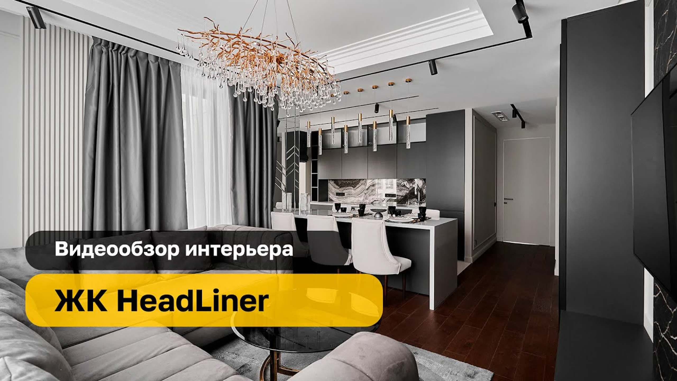 Краткий видеообзор (VK chenel). Бояршинов Антон Интерьерный фотограф/видеограф Москва