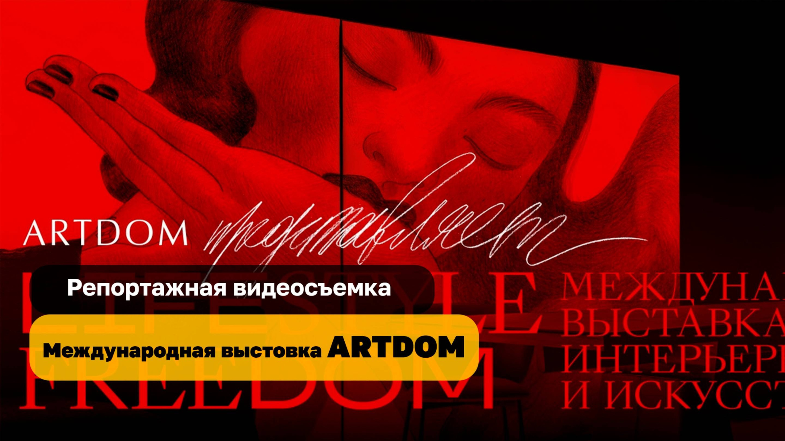 Promo (Ru Tube channel). Бояршинов Антон Интерьерный фотограф/видеограф Москва