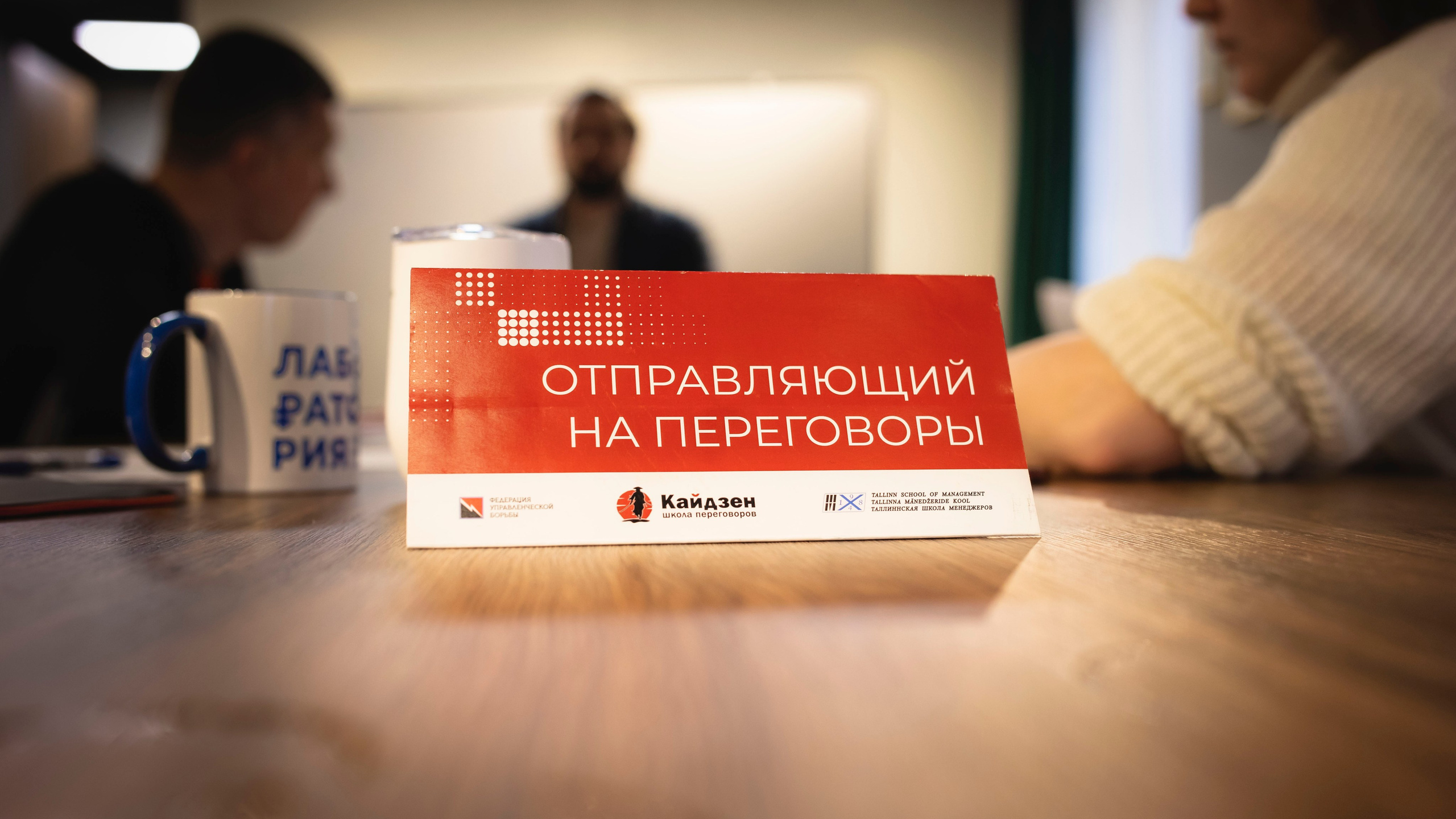 Школа переговоров «Кайдзен» г.&nbsp;Владивосток