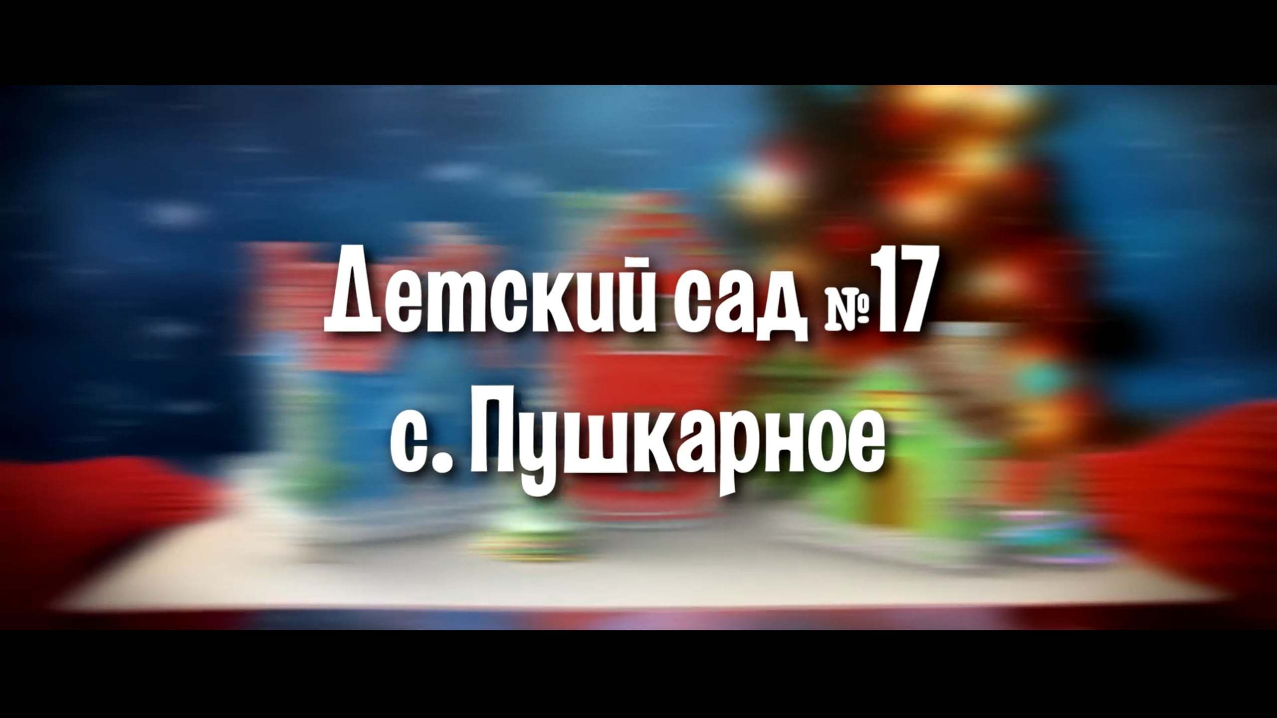 Утренник в детском саду. Детская съемка в Белгороде