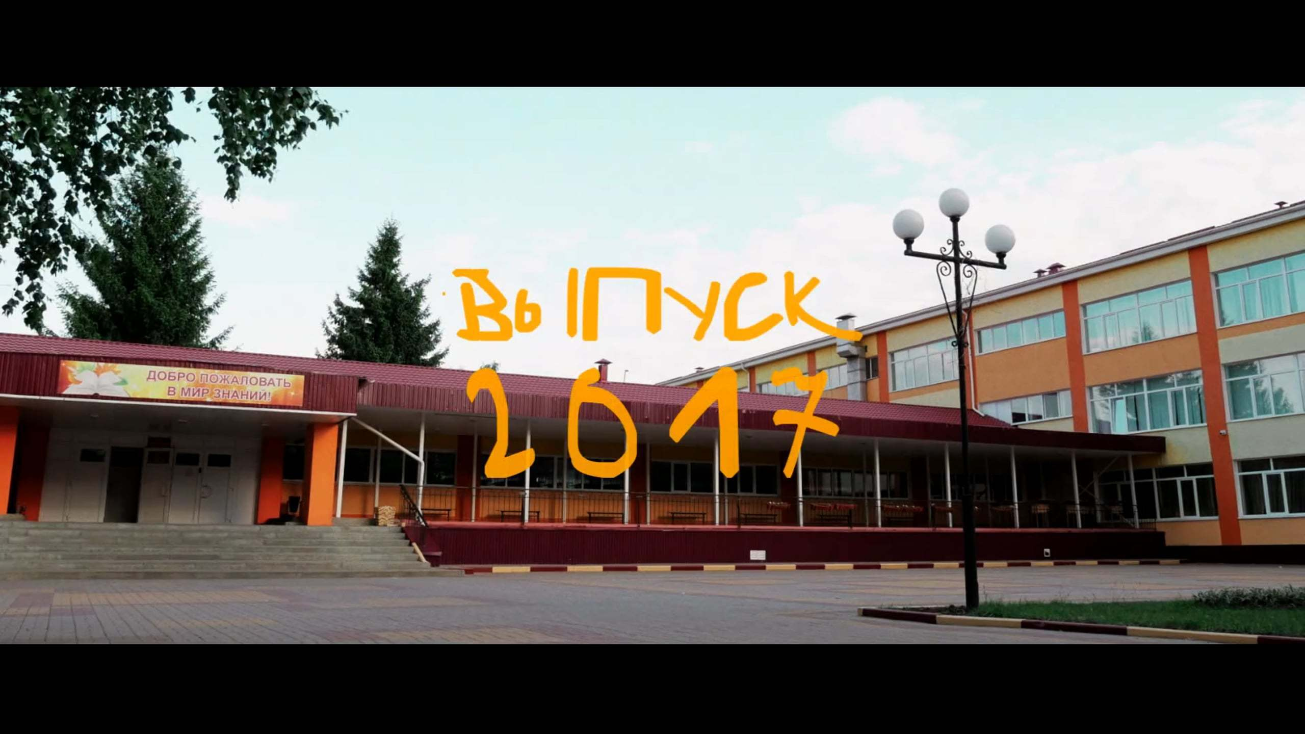 Школьный выпускной. Детская съемка в Белгороде