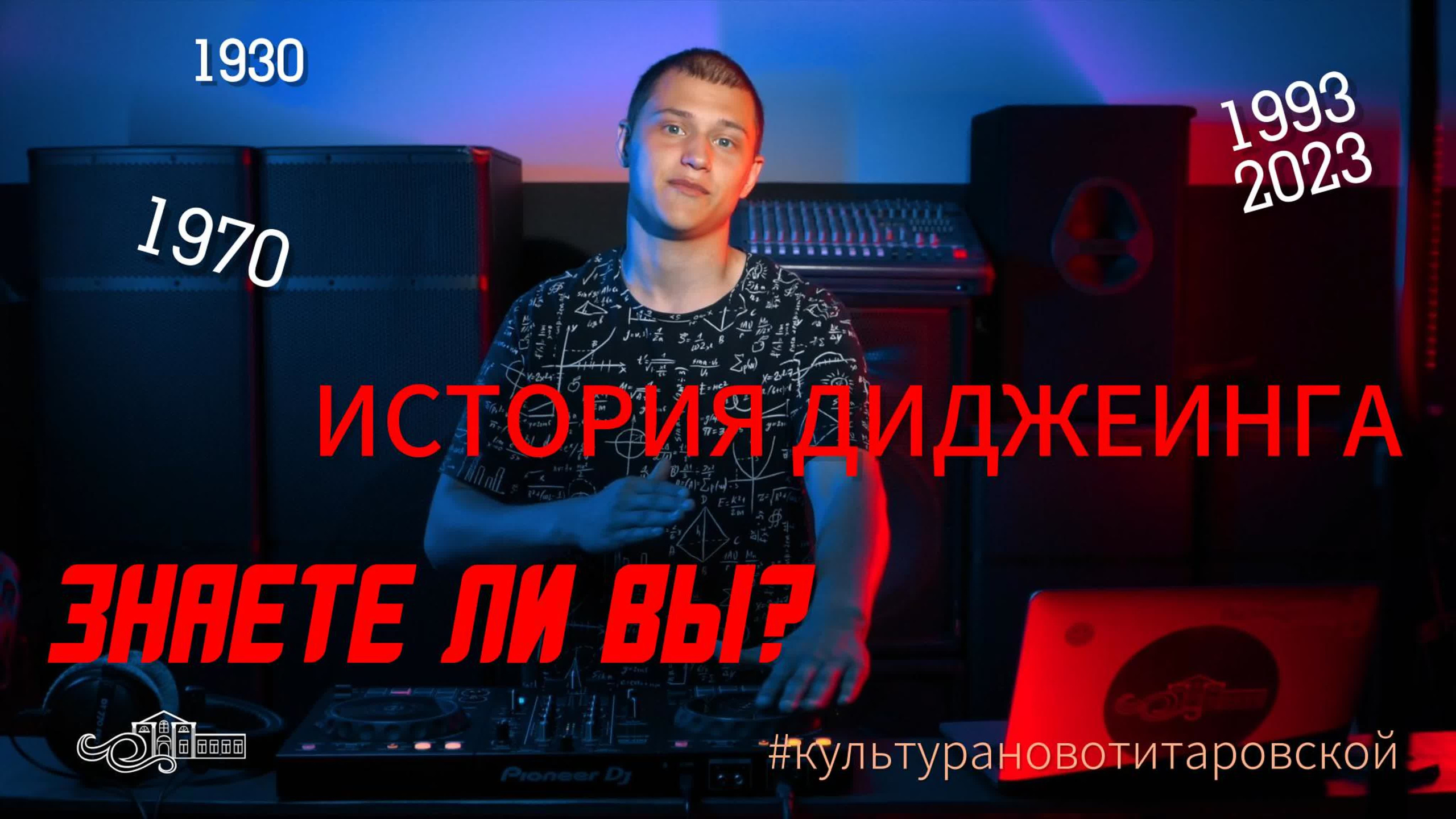 Видео Новотитаровского Дома культуры. Новотитаровский Дом культуры