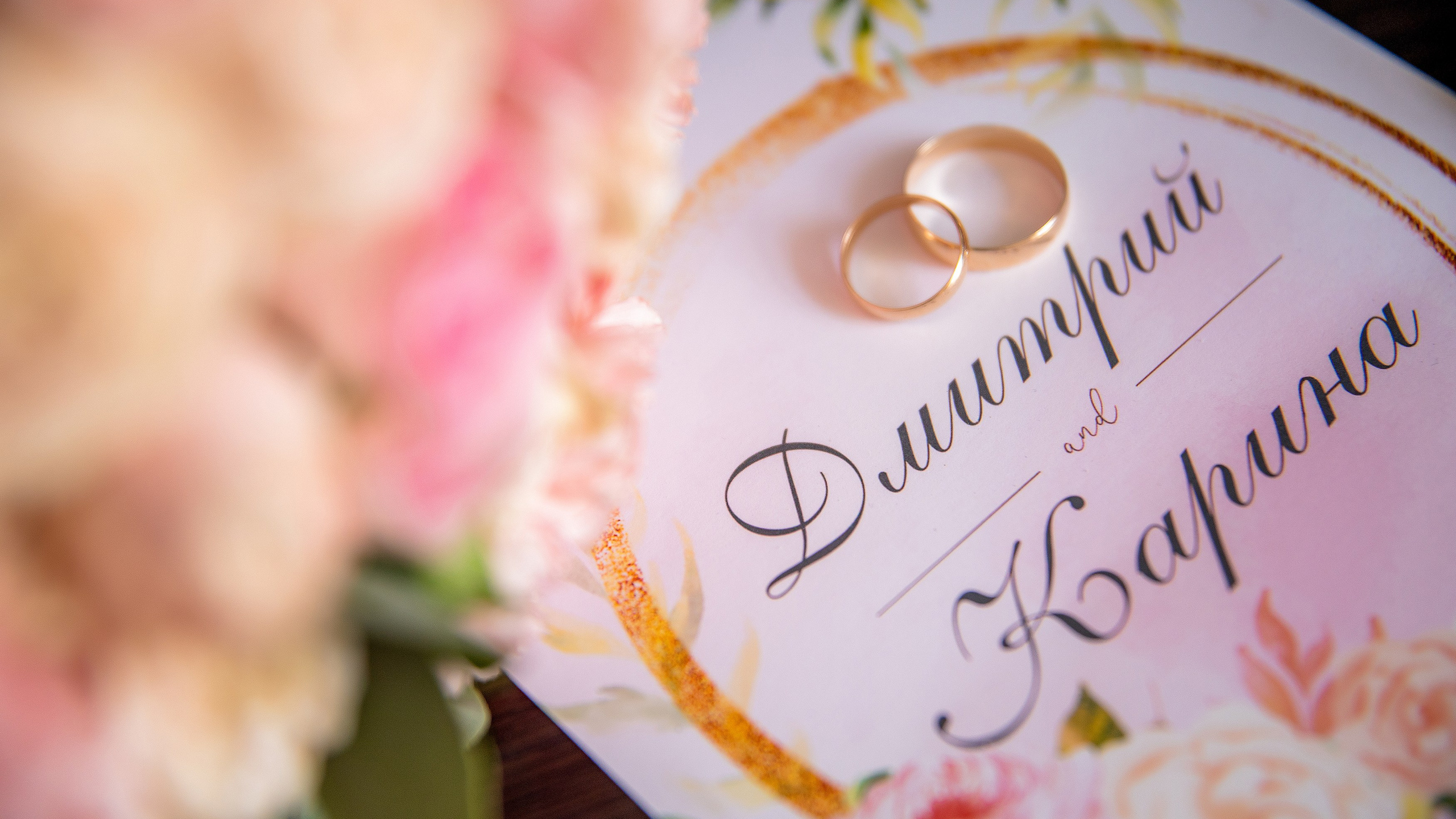 Дмитрий и Карина