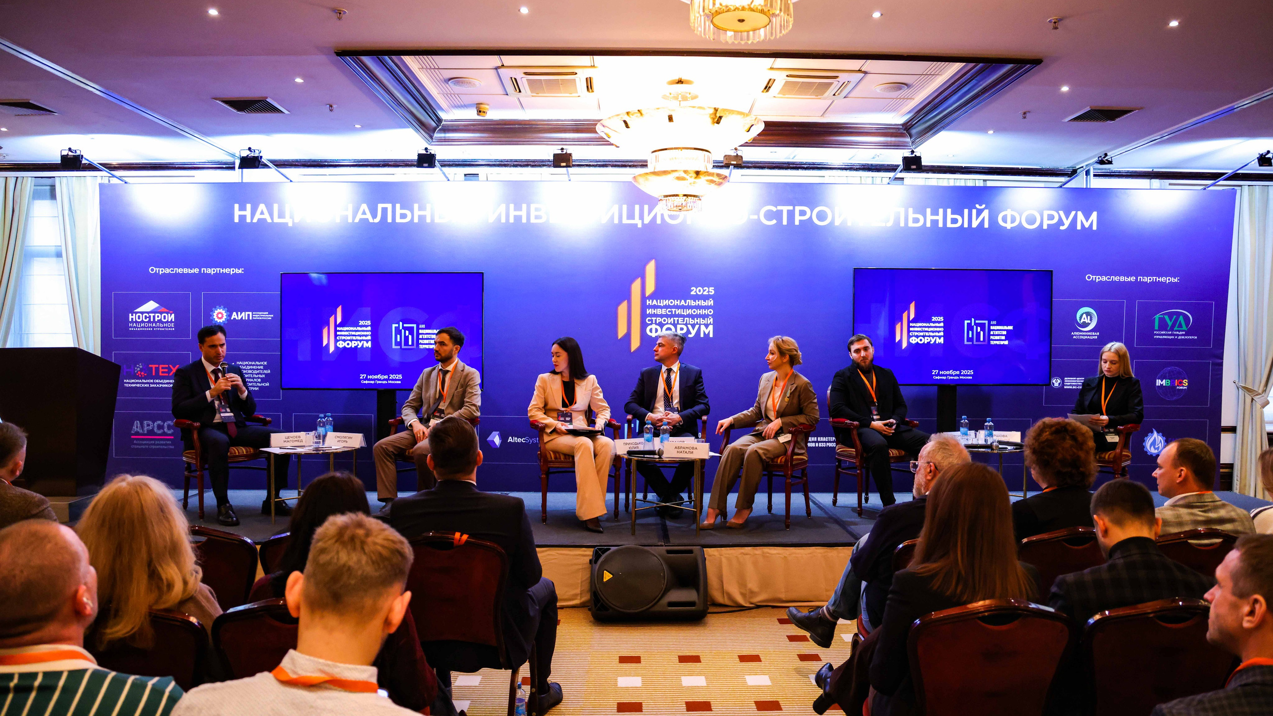 НАЦИОНАЛЬНЫЙ ИНВЕСТИЦИОННО СТРОИТЕЛЬНЫЙ ФОРУМ (НИСФ) 2025
