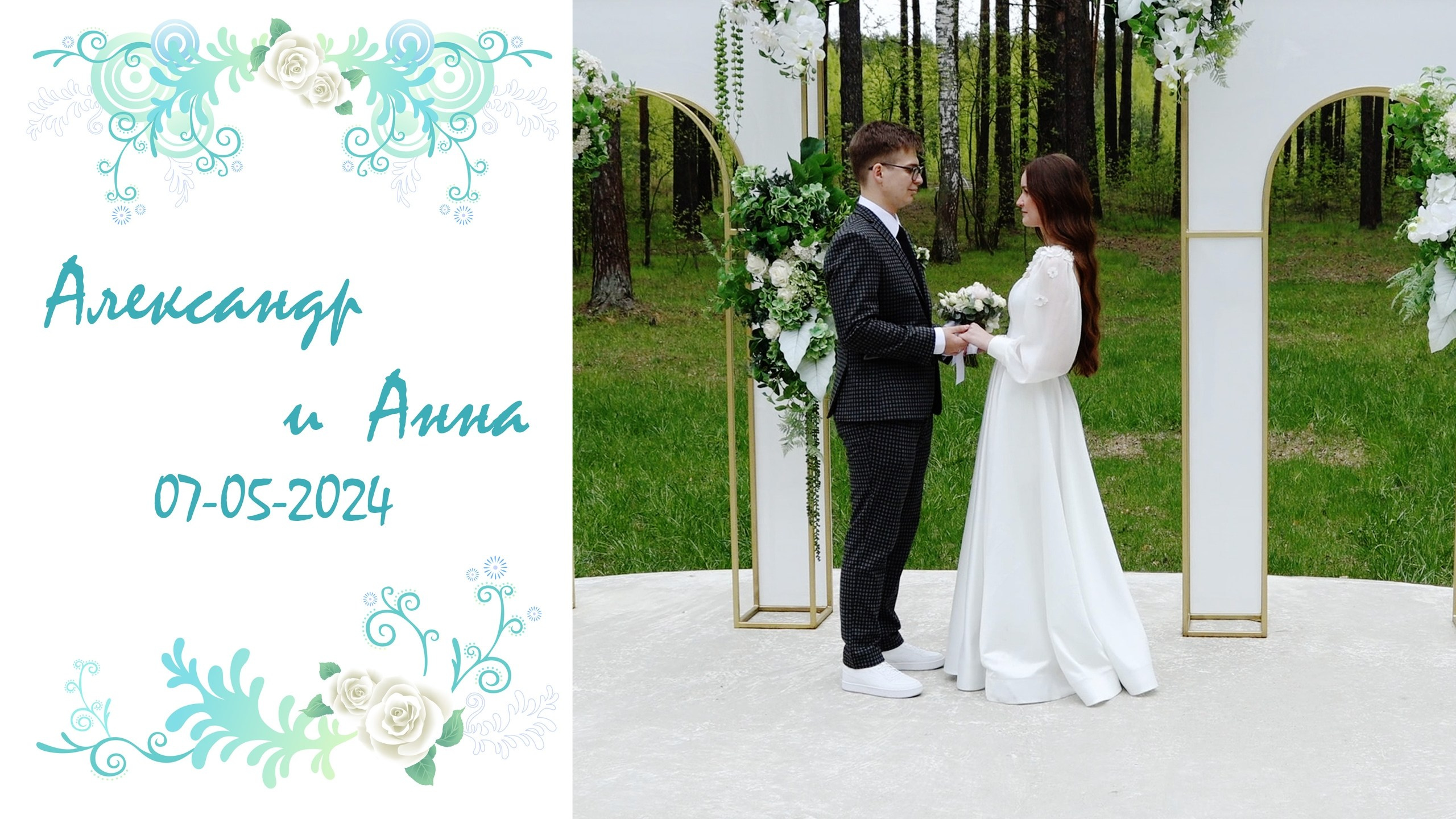 Свадьба. Фотограф Алексей Куликов в Ярославле