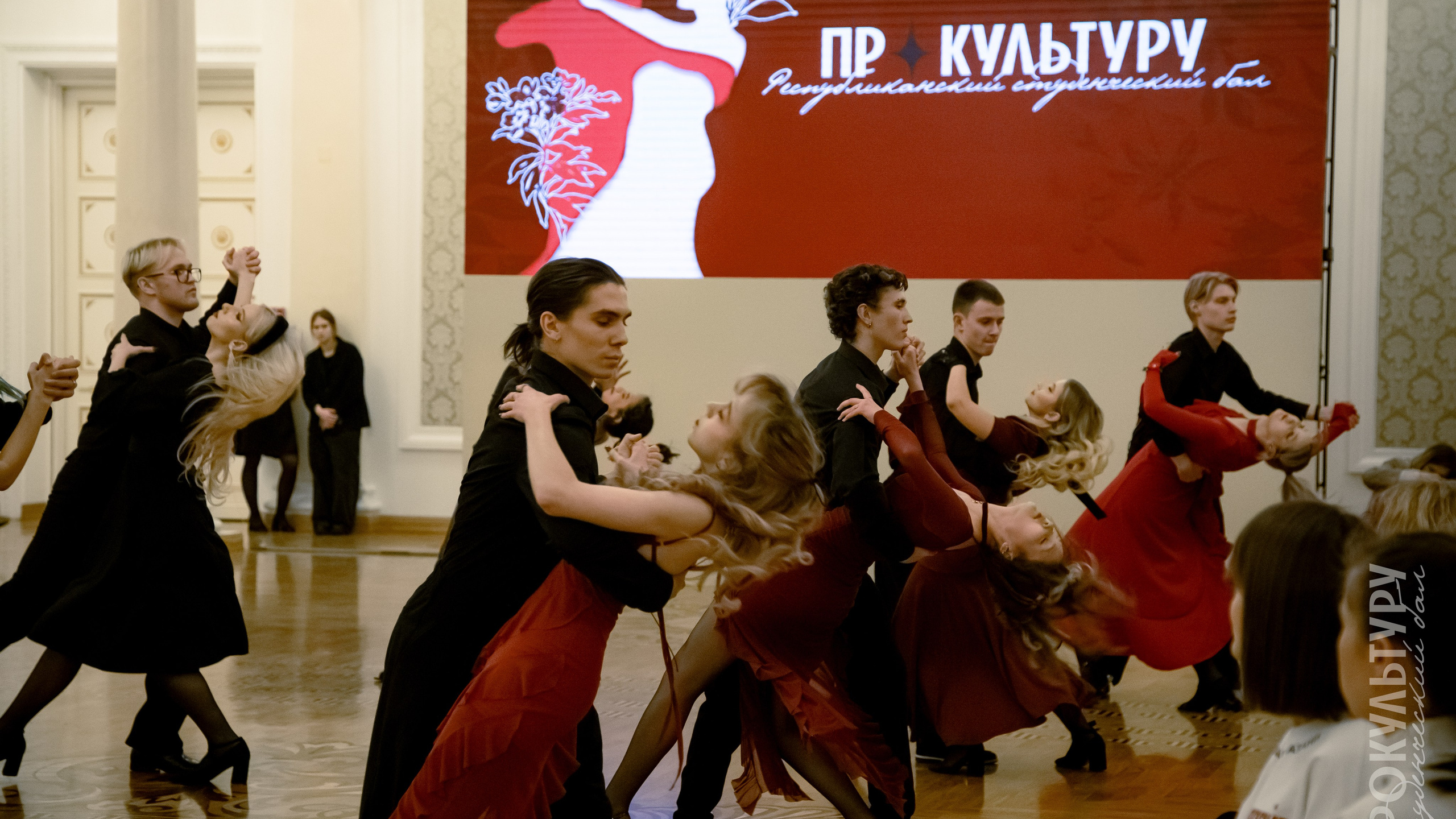 ПРОКультуру — студенческий бал