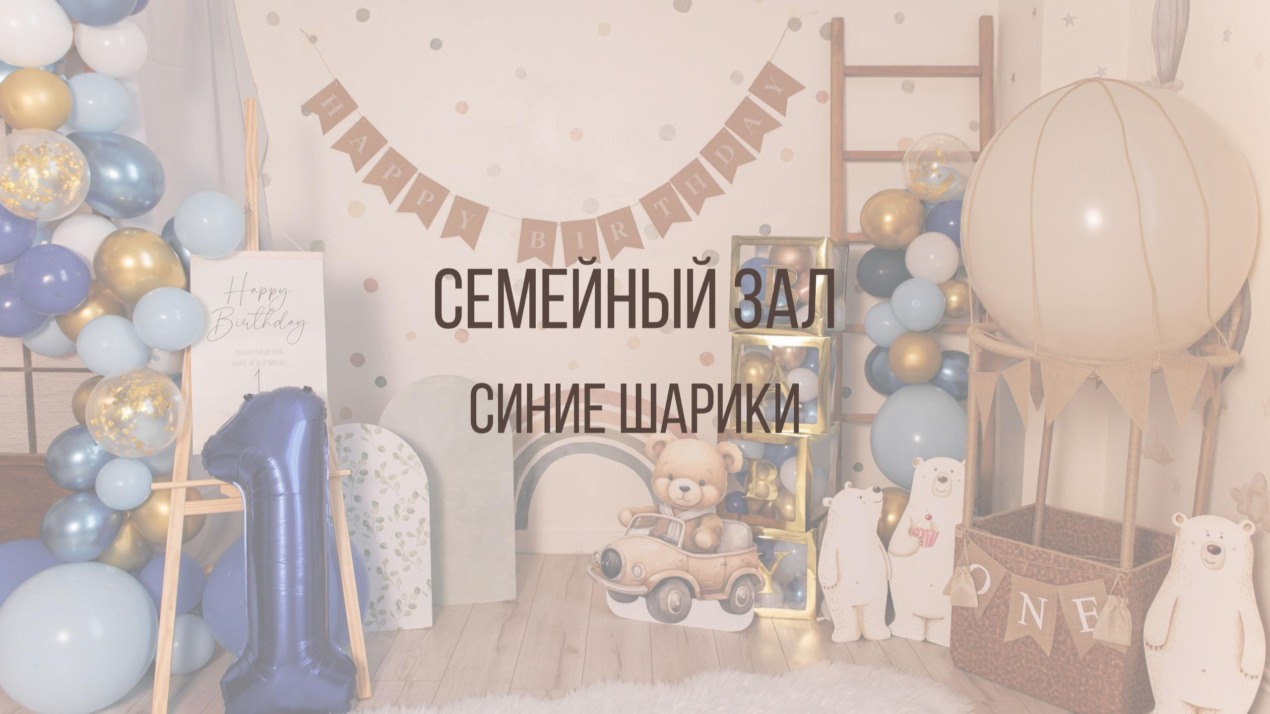 Семейный зал. Интерьерная фотостудия Background в Омске