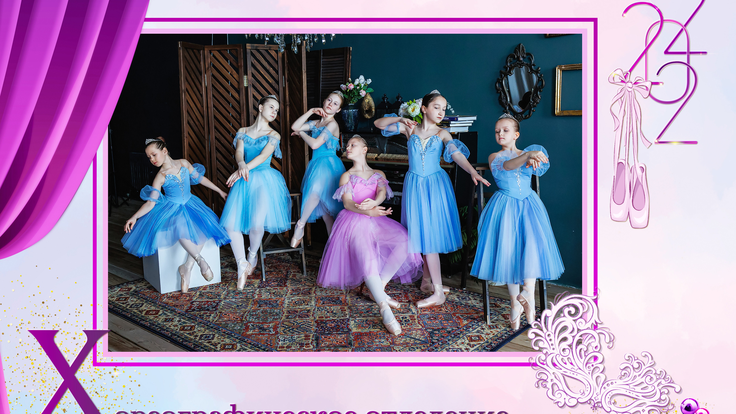 школа балета