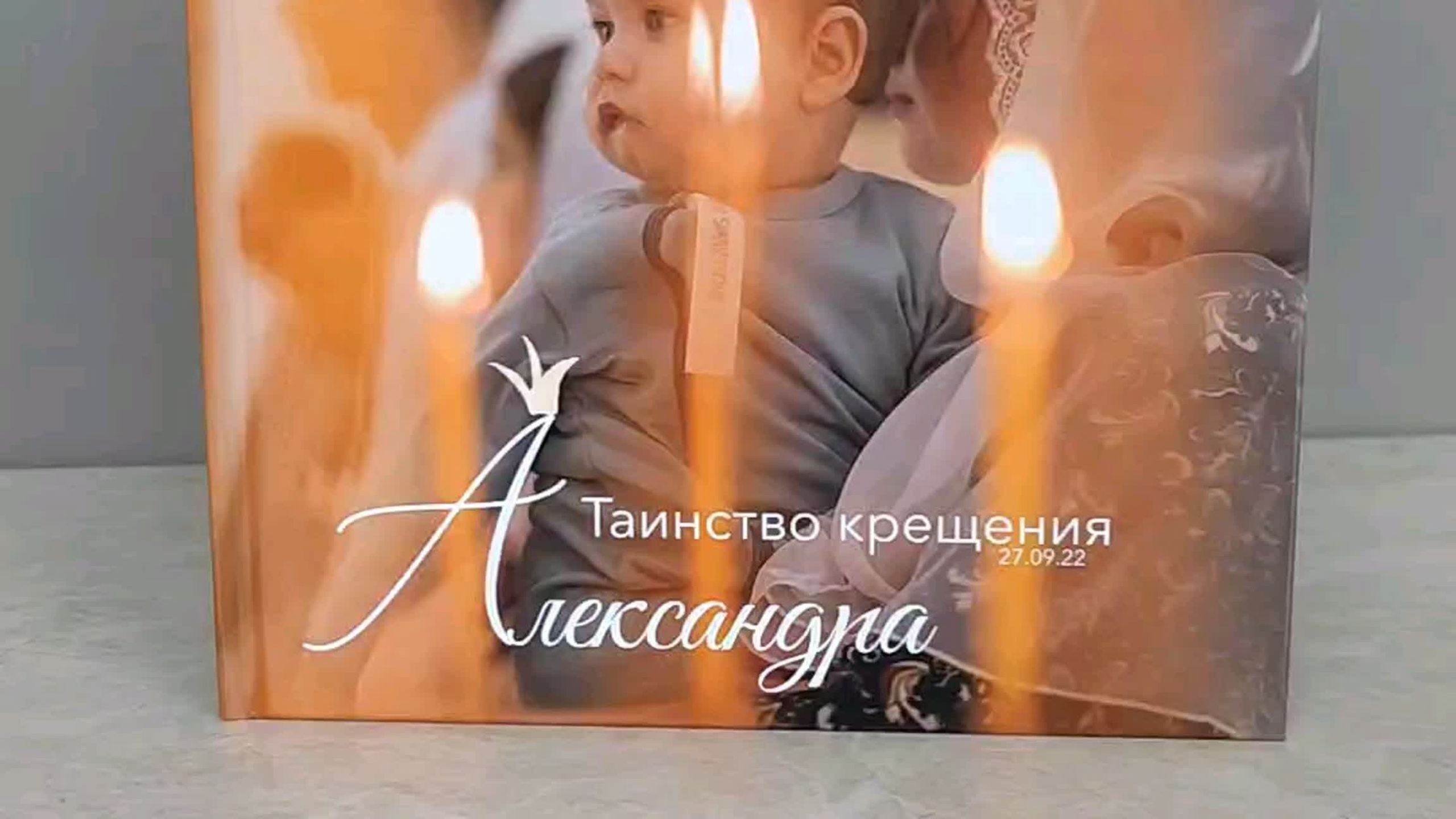 Таинство крещения. Ольга Плаксина фотограф в Саратове