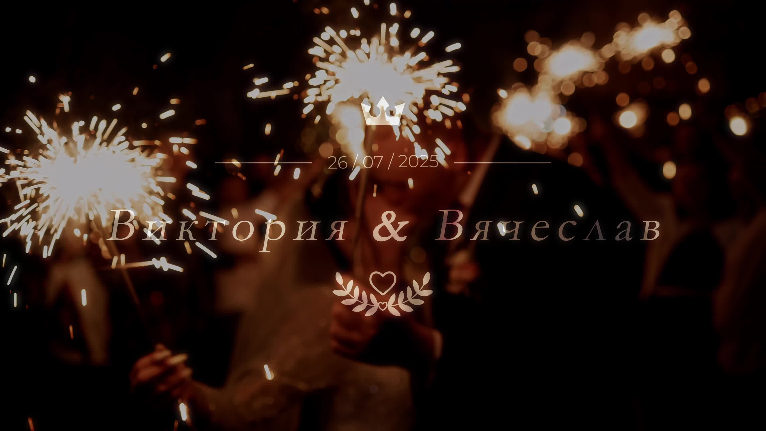 Свадебный день Вячеслава & Виктории. Фотограф Братск Юлий Дежин