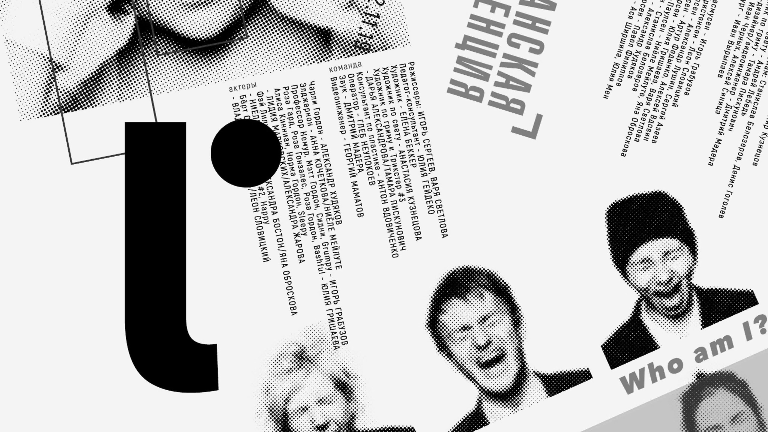 Киноработы оператора, режиссёра, монтажера и выдумщика Ивана Черных. Стрит-фотография, полная абсурда, идиотизма и красоты