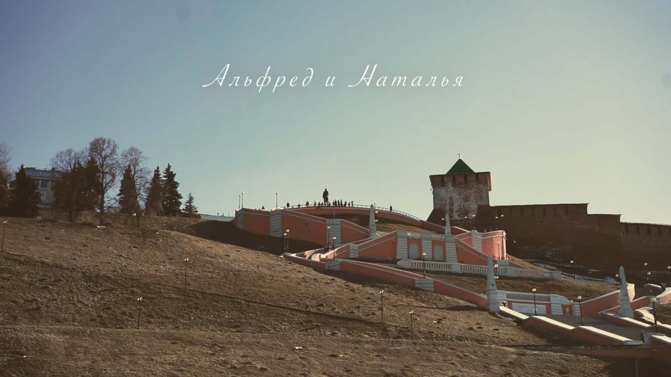 Видео. Свадебный и семейный фотограф в Нижнем Новгороде Варламов Алексей