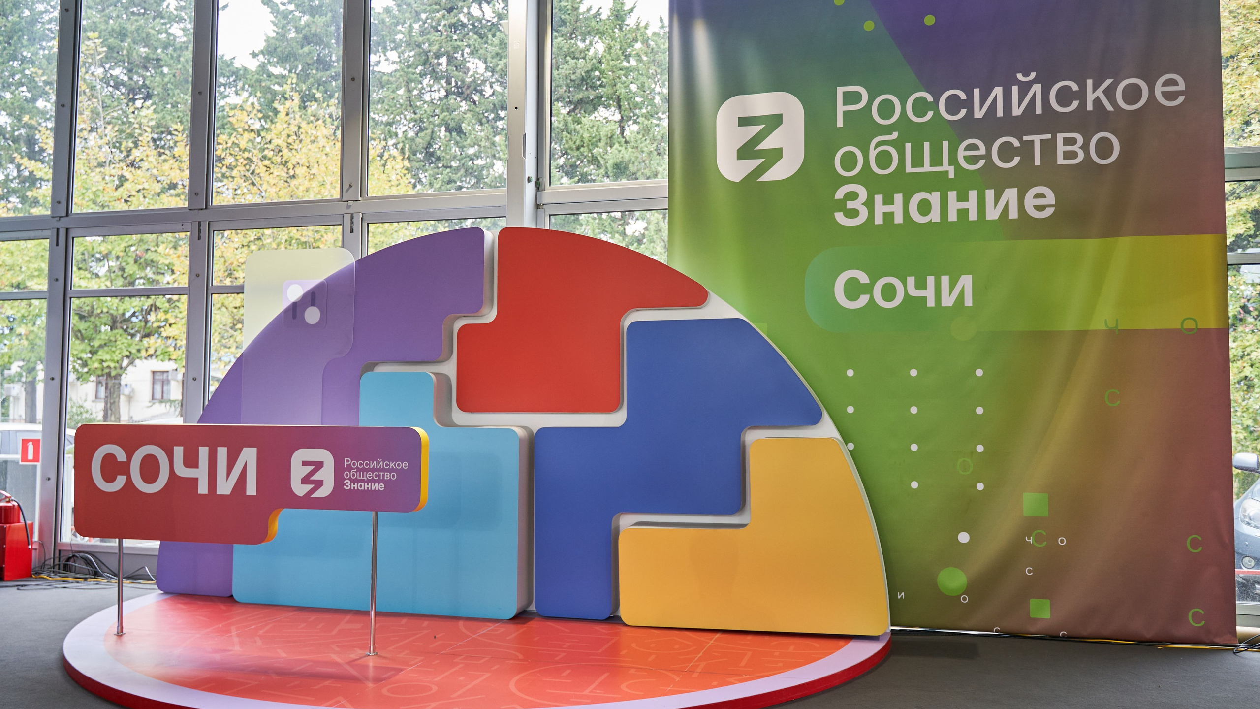 Всероссийский форум Знание