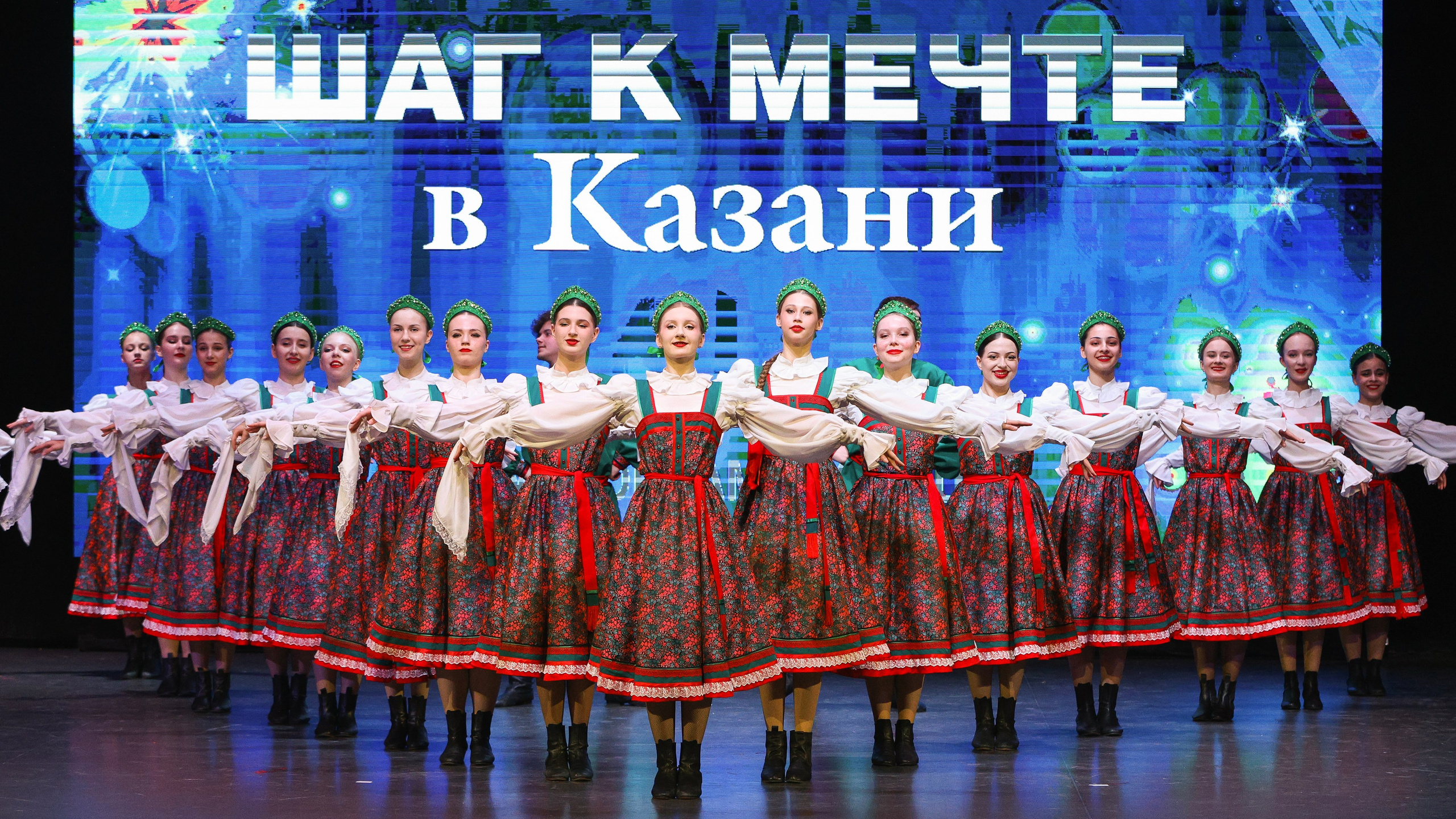 04.04.2026 Фестивальное движение «Шаг к&nbsp;мечте» г.&nbsp;Казань