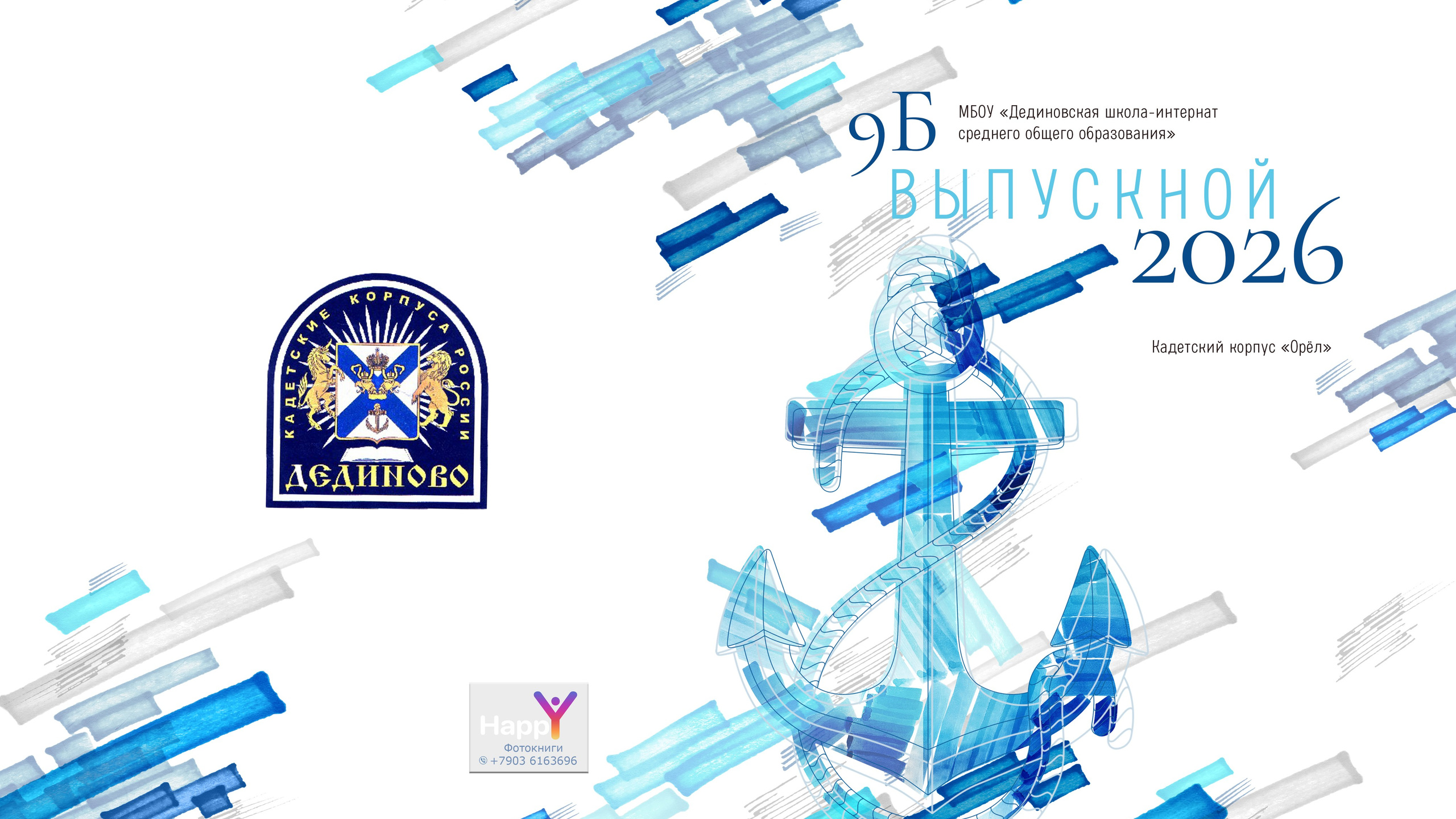 Кадетская книга альманах за 5 лет обучения на 80 страниц 7500р.
