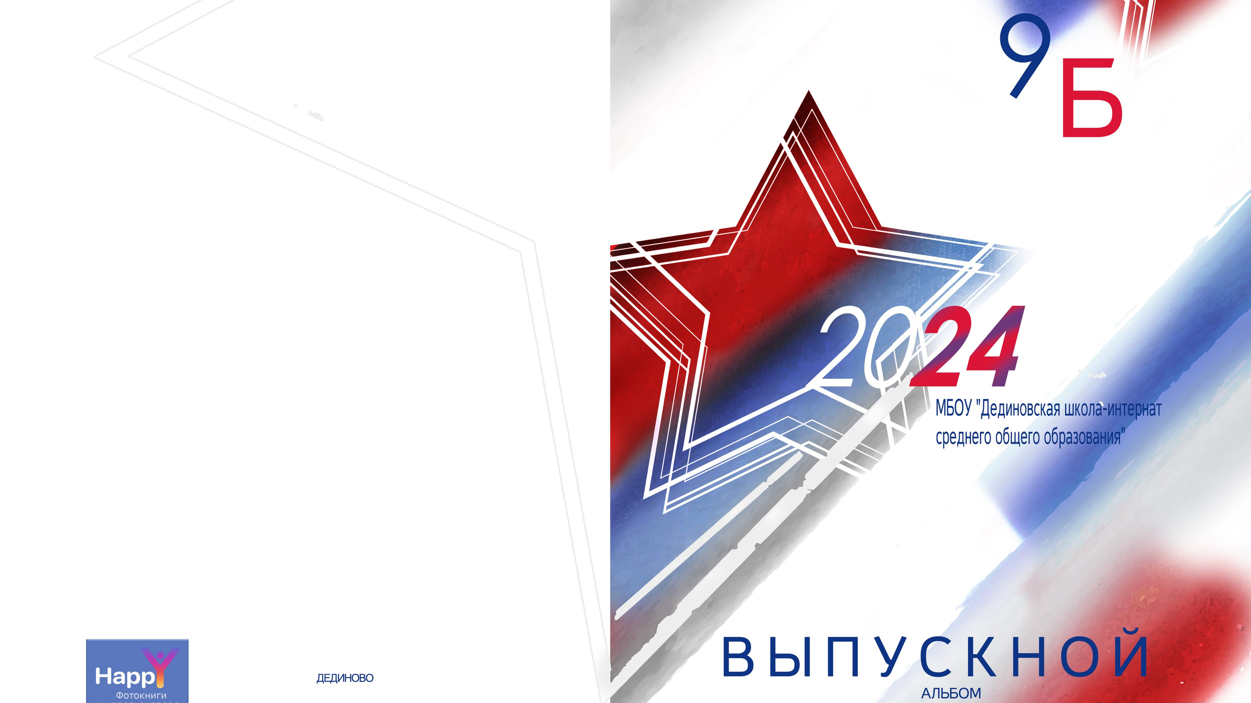 Кадетская книга на 20 разворотов 6000р.