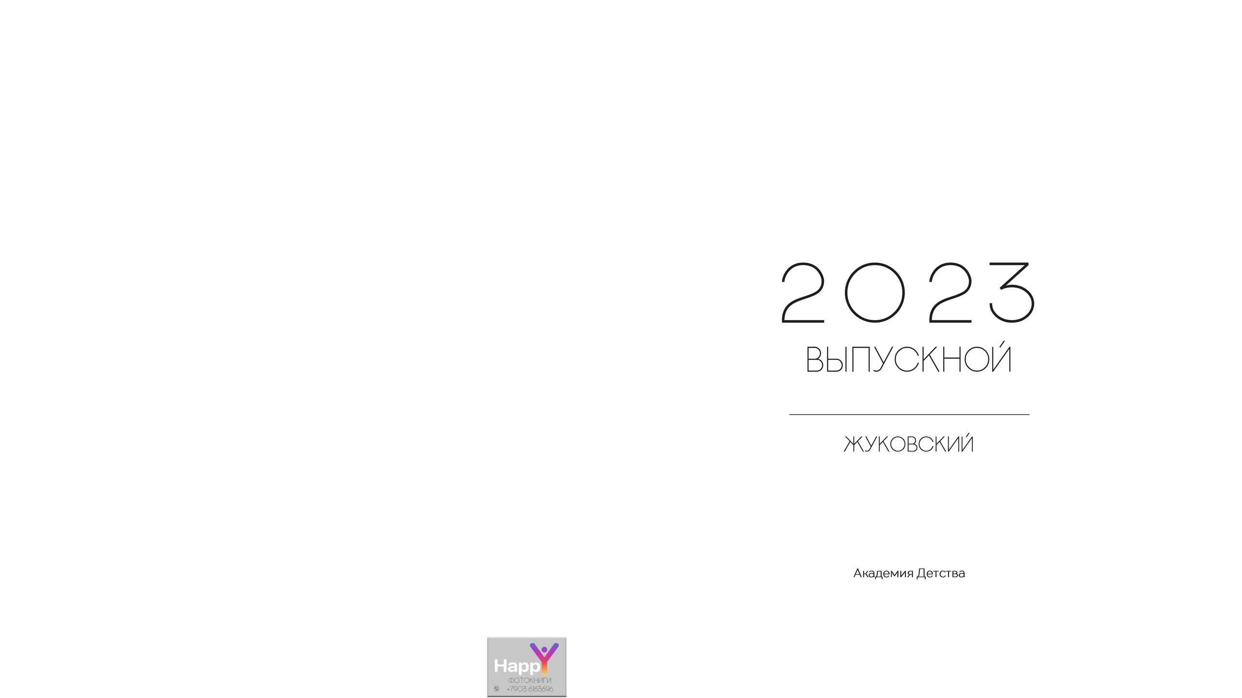 Академия, А4 7 разворотов 4800р.