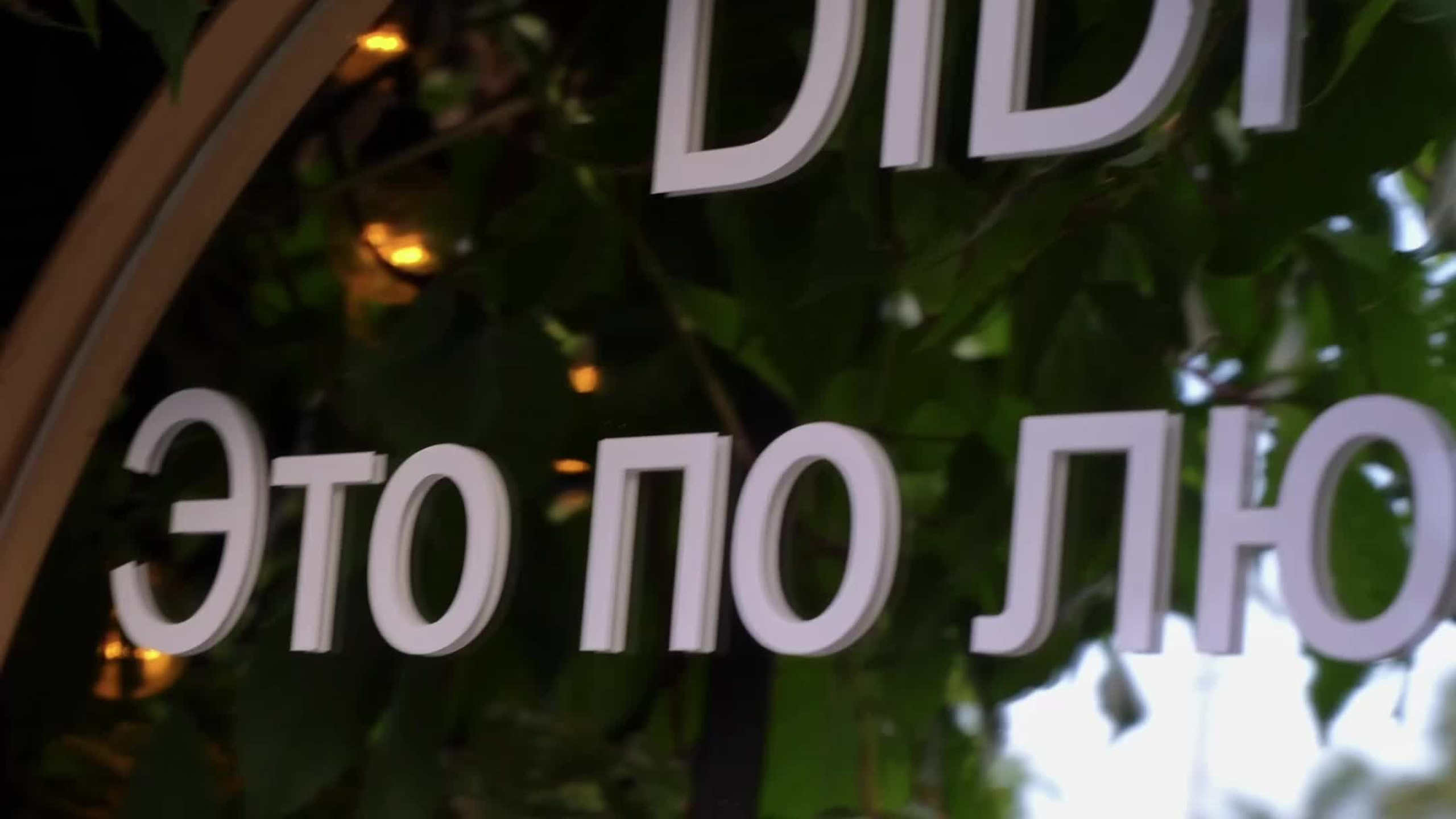 Reels. Фотограф и видеограф в Москве Павел Петровский