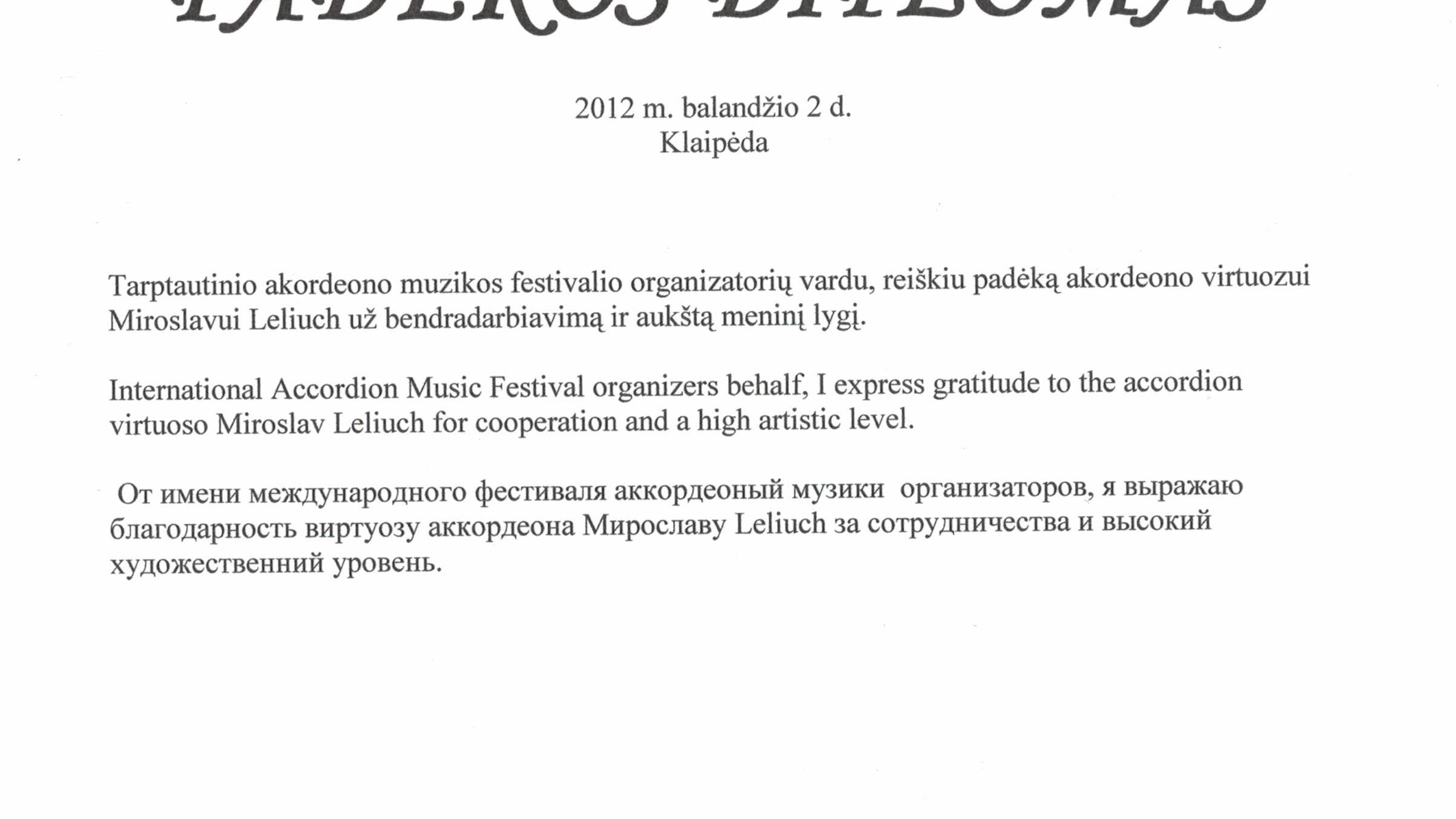 Достижения. Аккордеонист Мирослав Лелюх