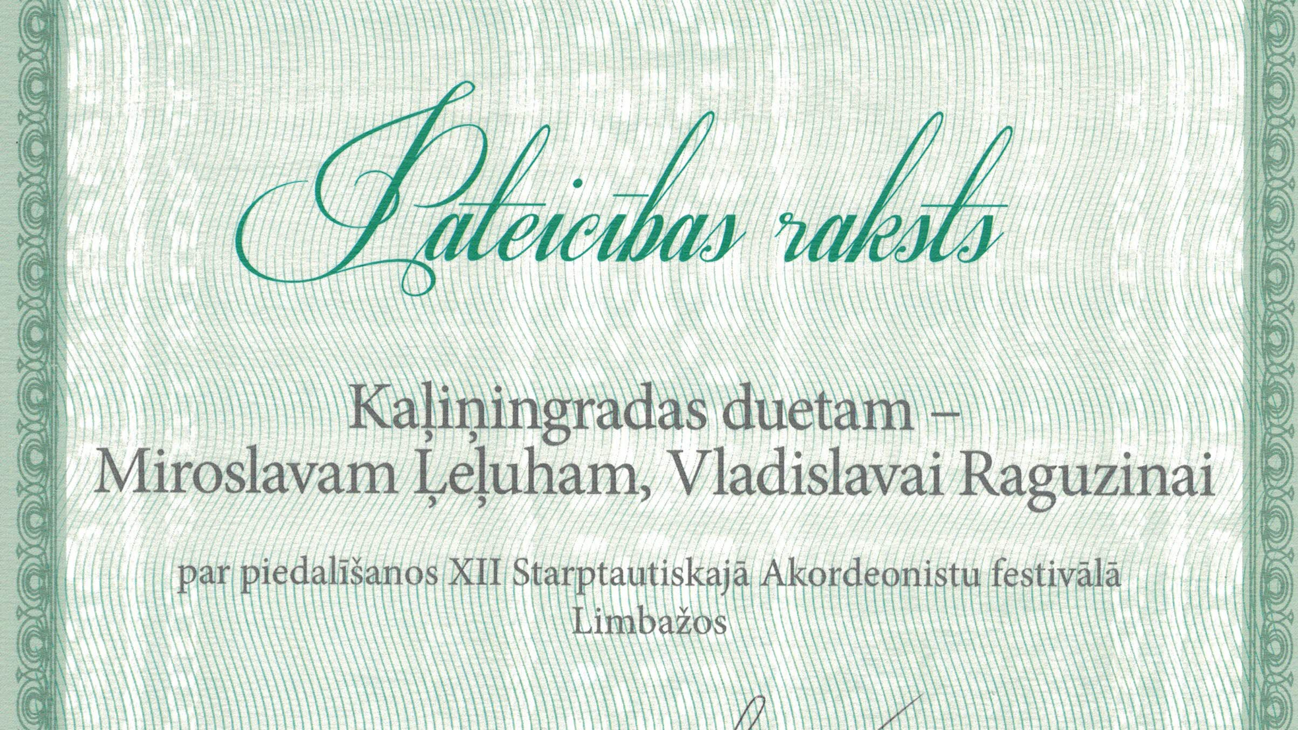 Достижения. Аккордеонист Мирослав Лелюх