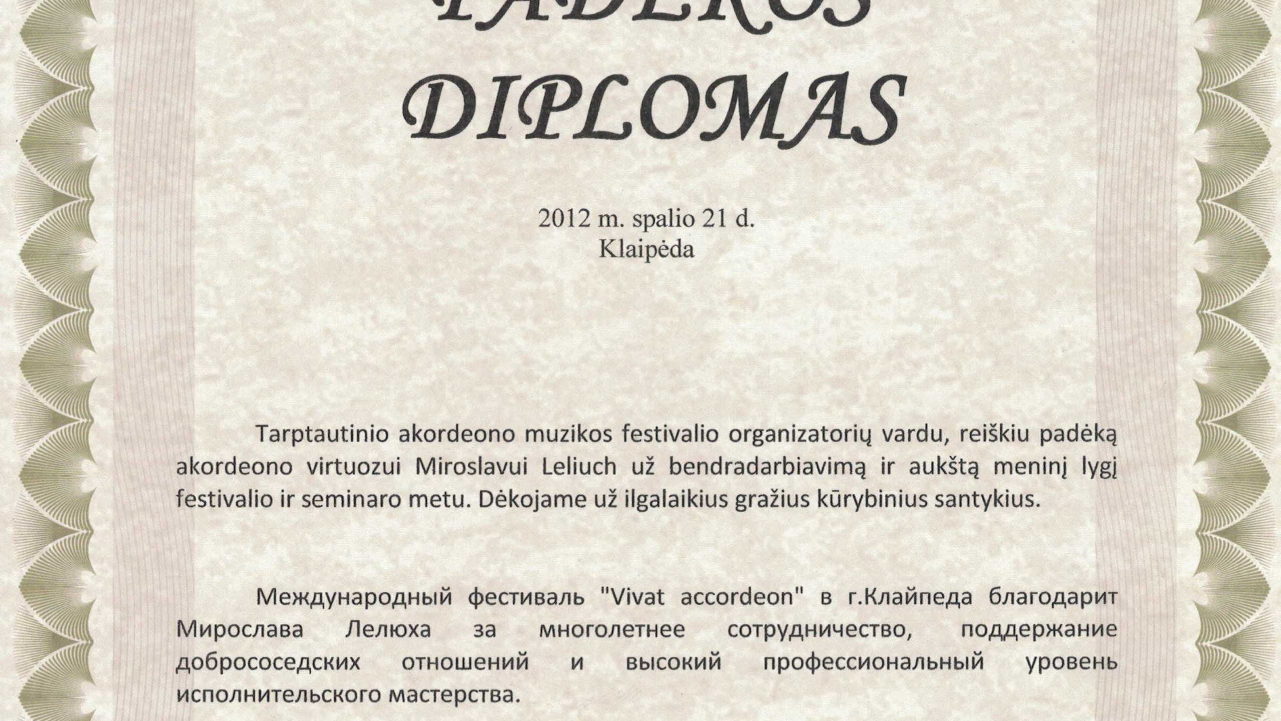 Достижения. Аккордеонист Мирослав Лелюх