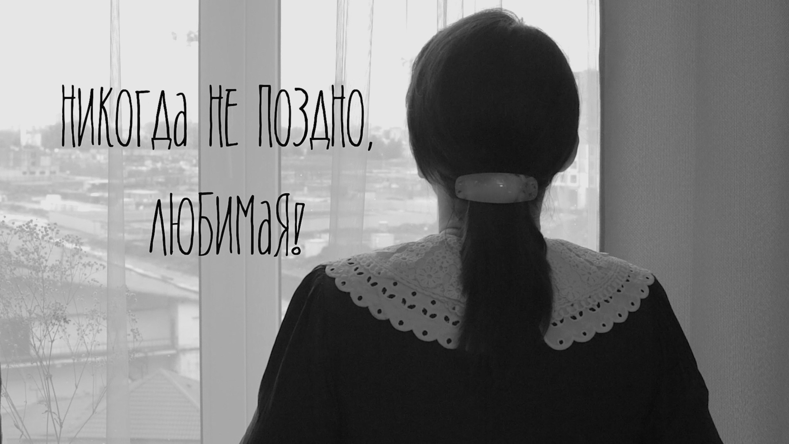 Короткий метр. Telesh media production