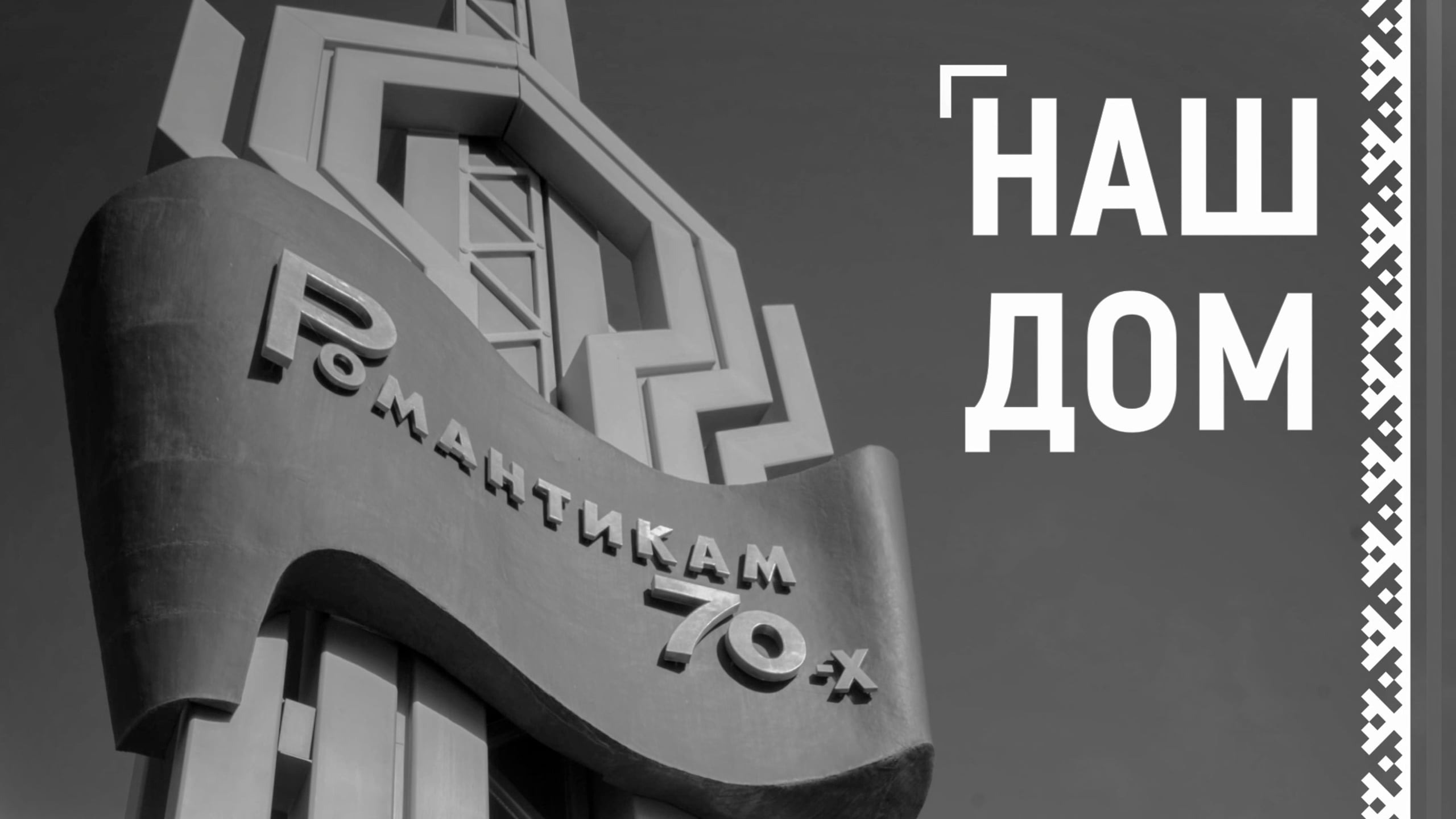 Производство видеоконтента. Видео производство. Ролики о технологии, социальные, агитационные