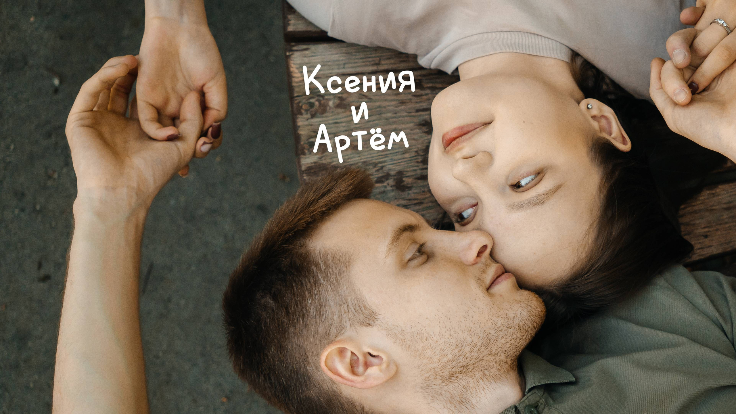 Ксения и Артём. Семейный и LifeStyle фотограф в Жигулевске и Тольятти Рустам Ханмурзин