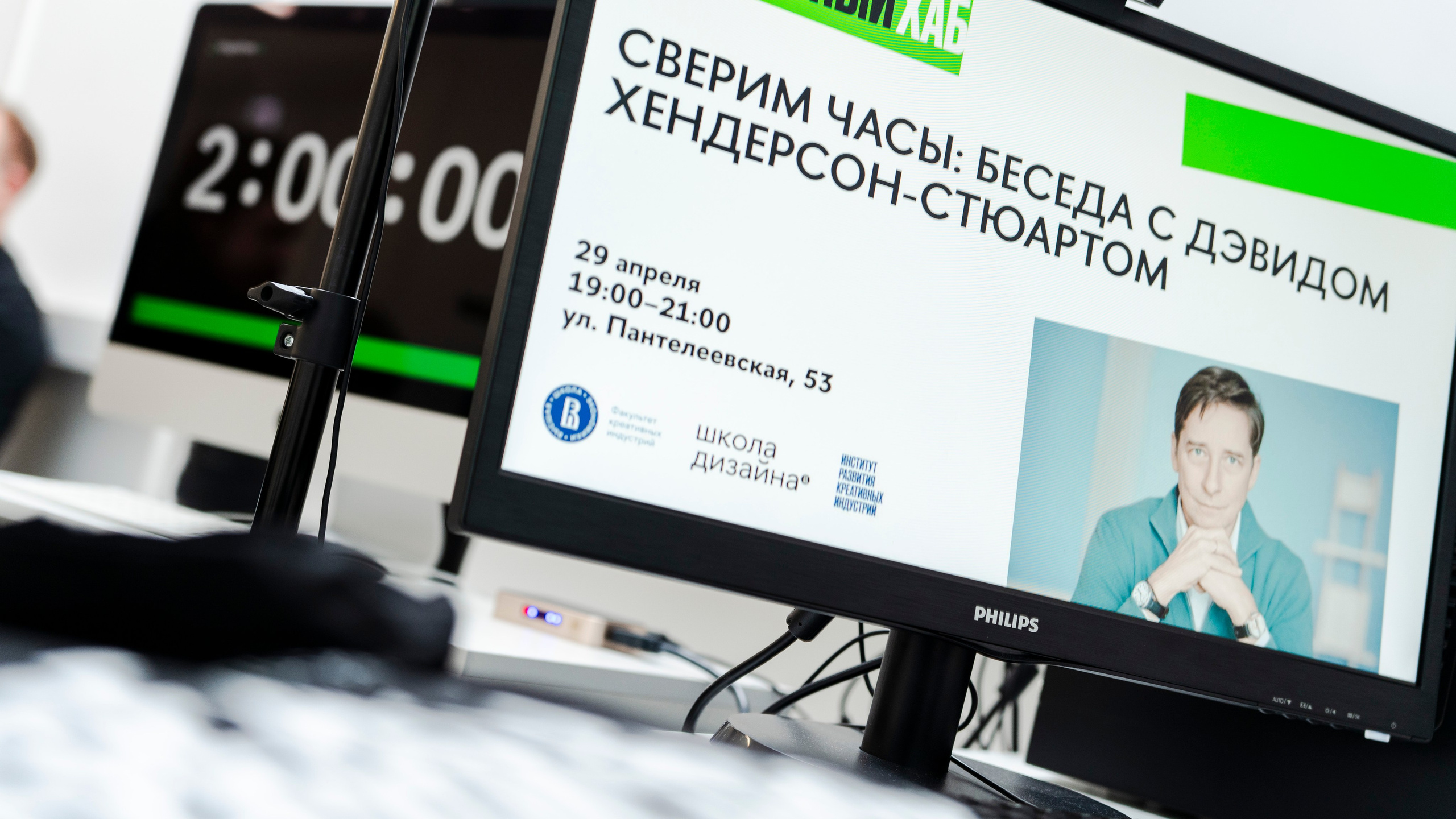 Паблик-ток с Дэвидом Стюартом-Хендерсеном
