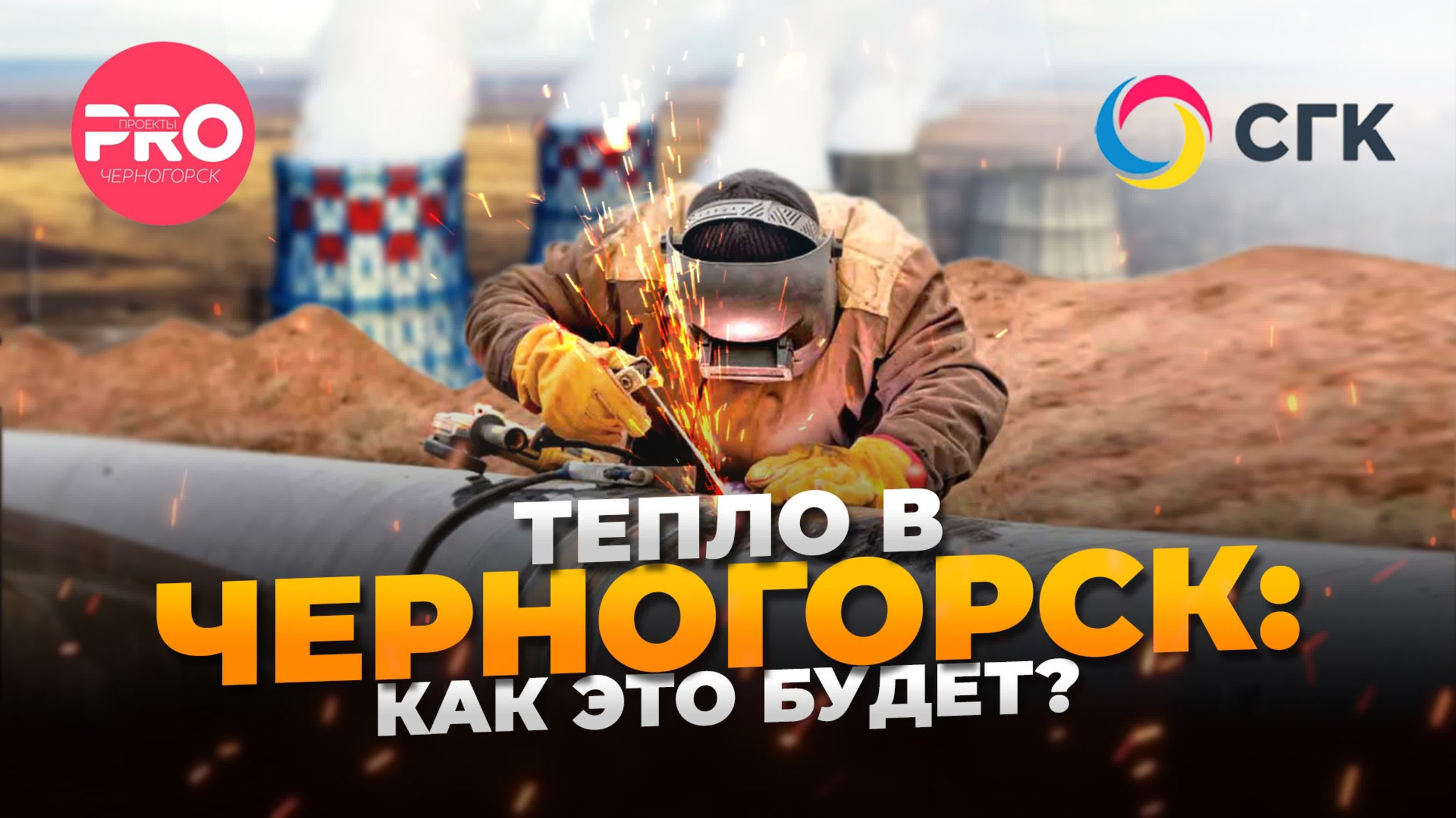 Корпоративные блоги. Goodok production, Красноярск, Москва, видео съемка, создание видео, корпоративное видео, рекламное видео