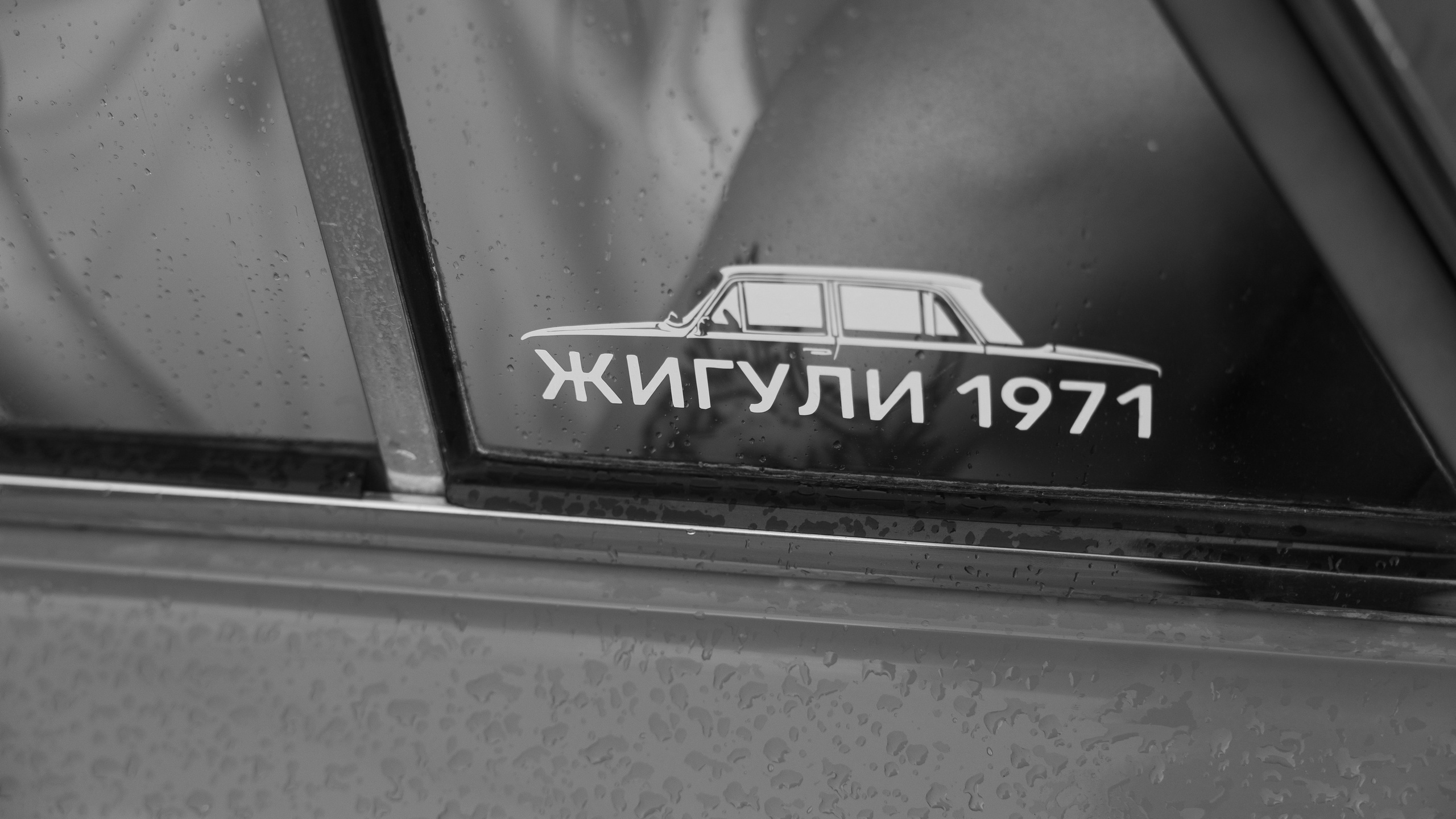 Ж И Г У Л И 1 9 7 1