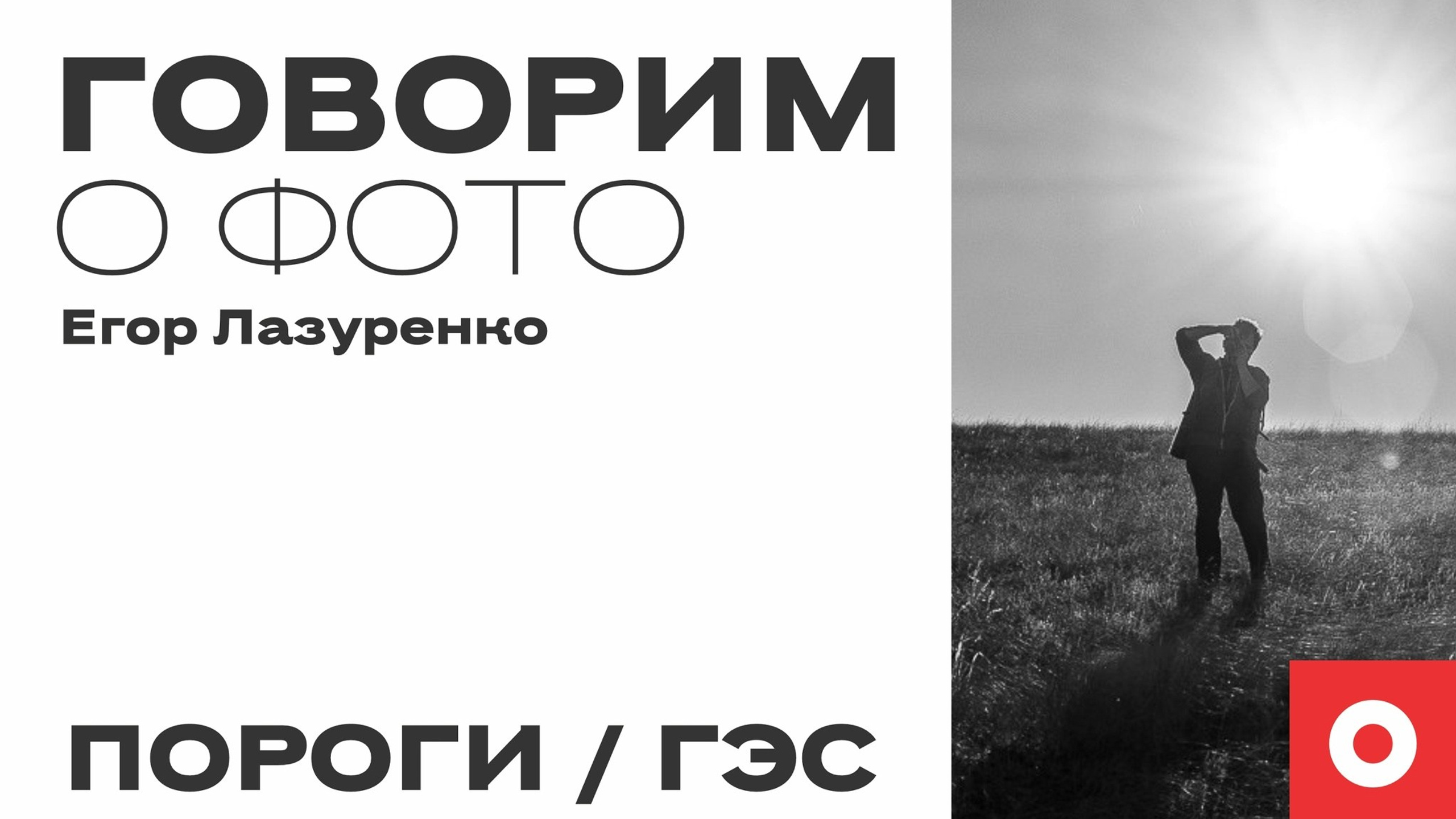 Видео. Пейзажная фотография