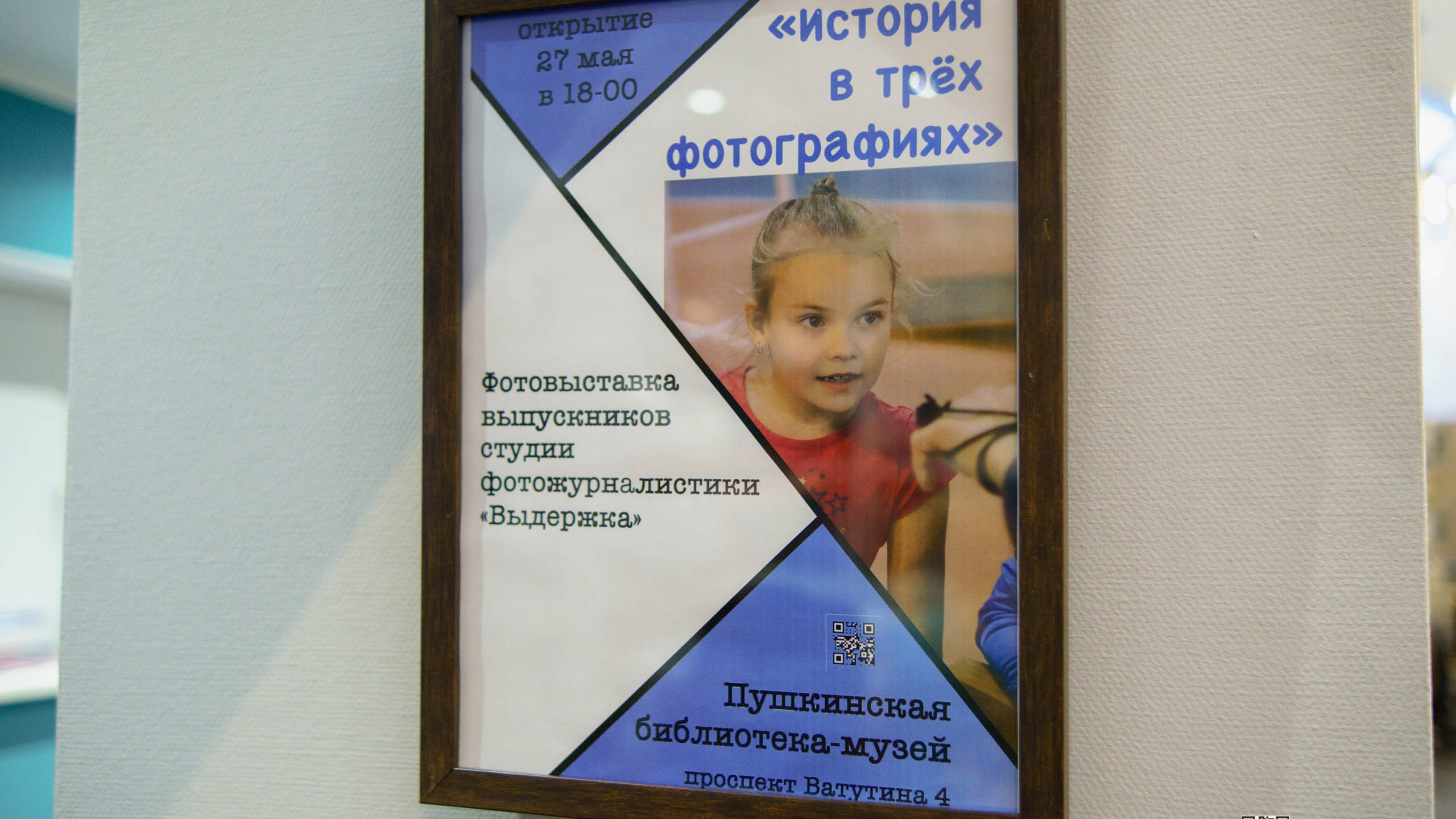 Открытие фотовыставки выпускников студии «Выдержка»