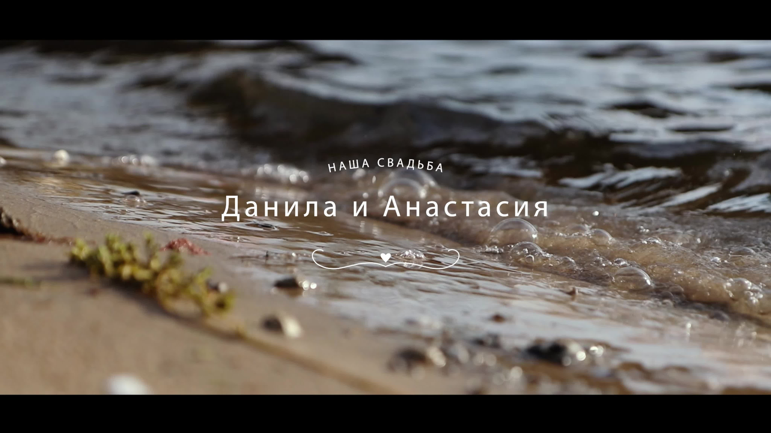 Свадебные тизеры. Свадебный фотограф и видеограф Саша и Таня в Саратове