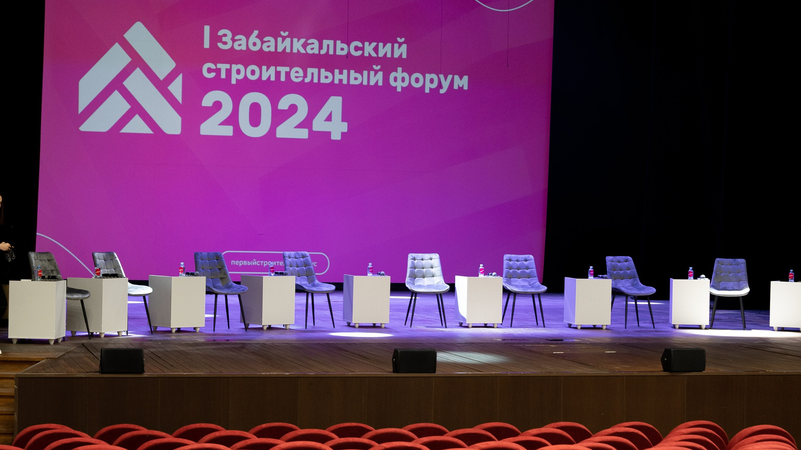 Форум строителей 2024