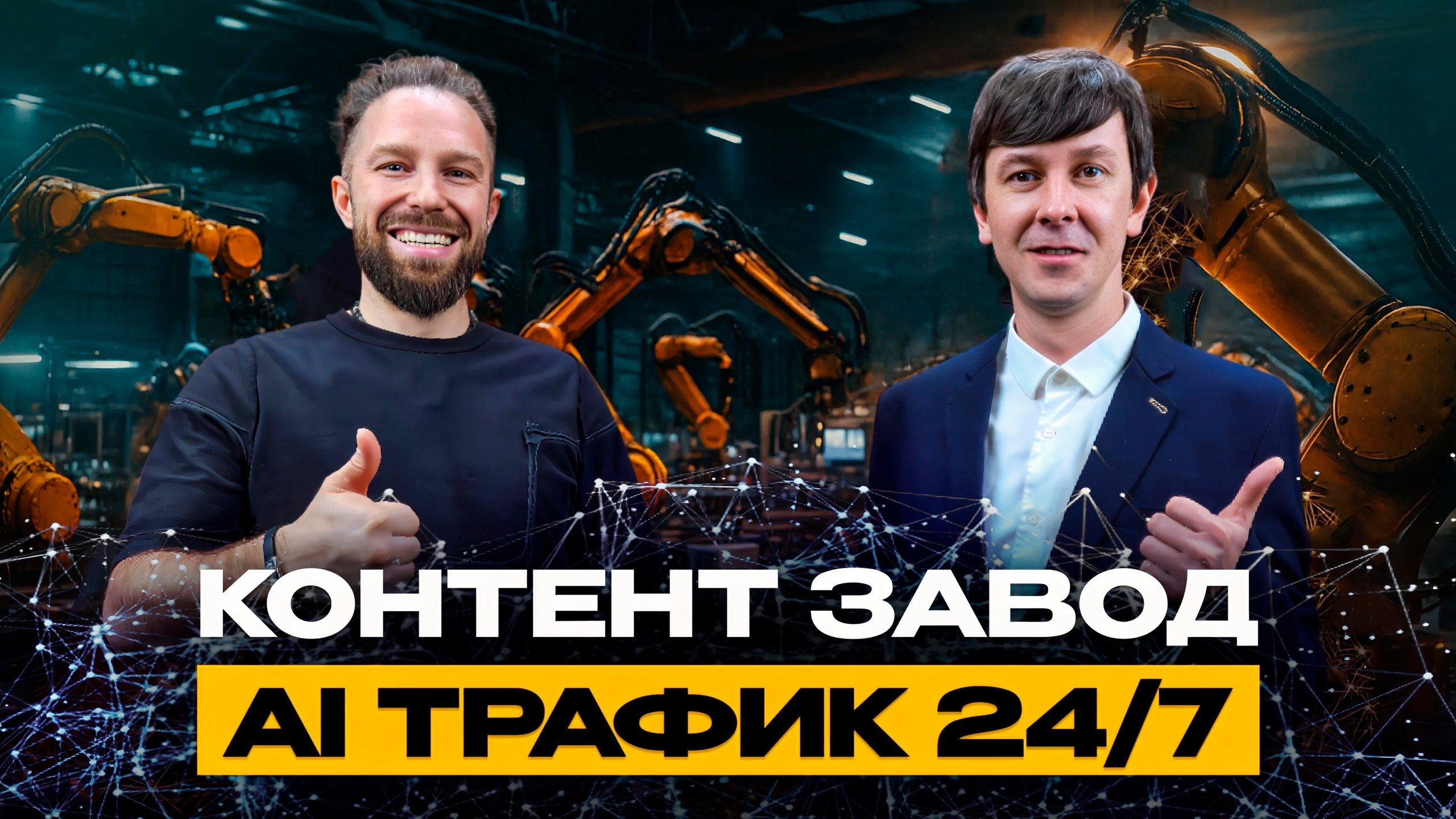Интервью. Видеосъемка и видеопродакшн под ключ в Москве | XSTREME PRODUCTION