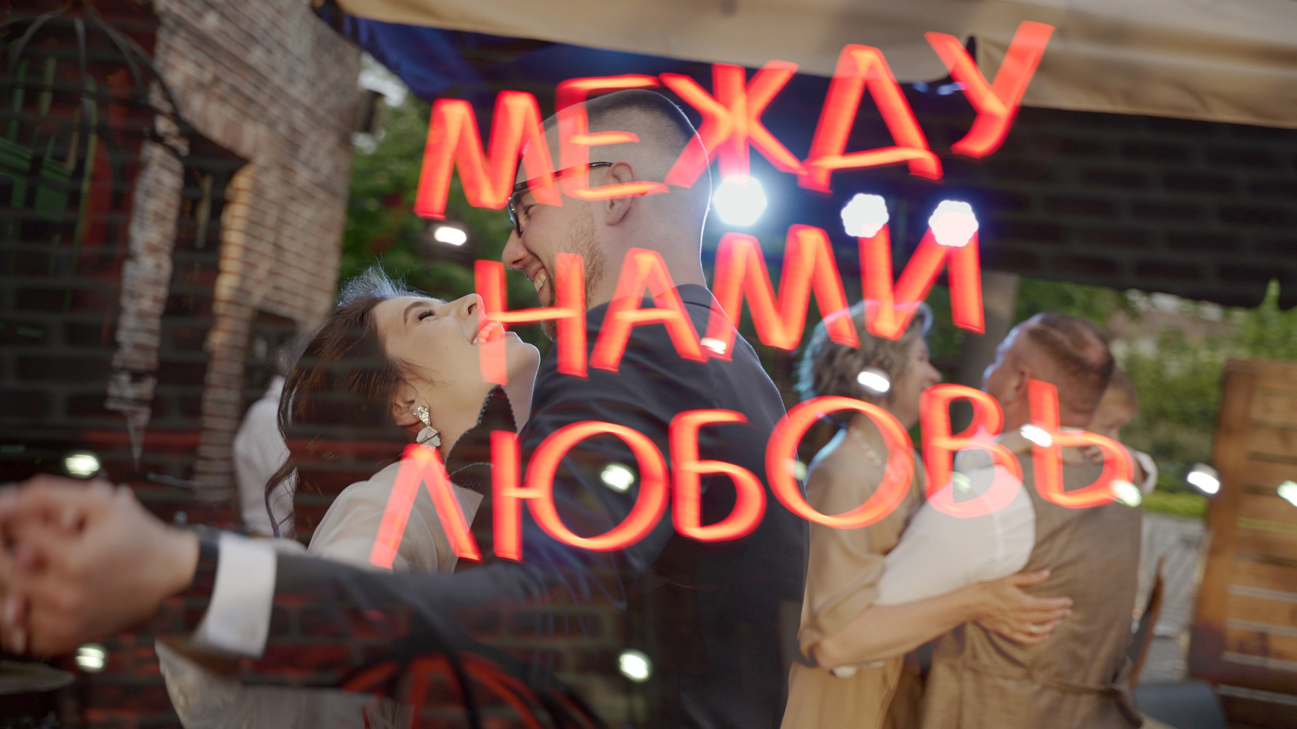 Свадебные клипы и свадебные тизеры. Свадебный видеограф в Москве Вячеслав Макаров