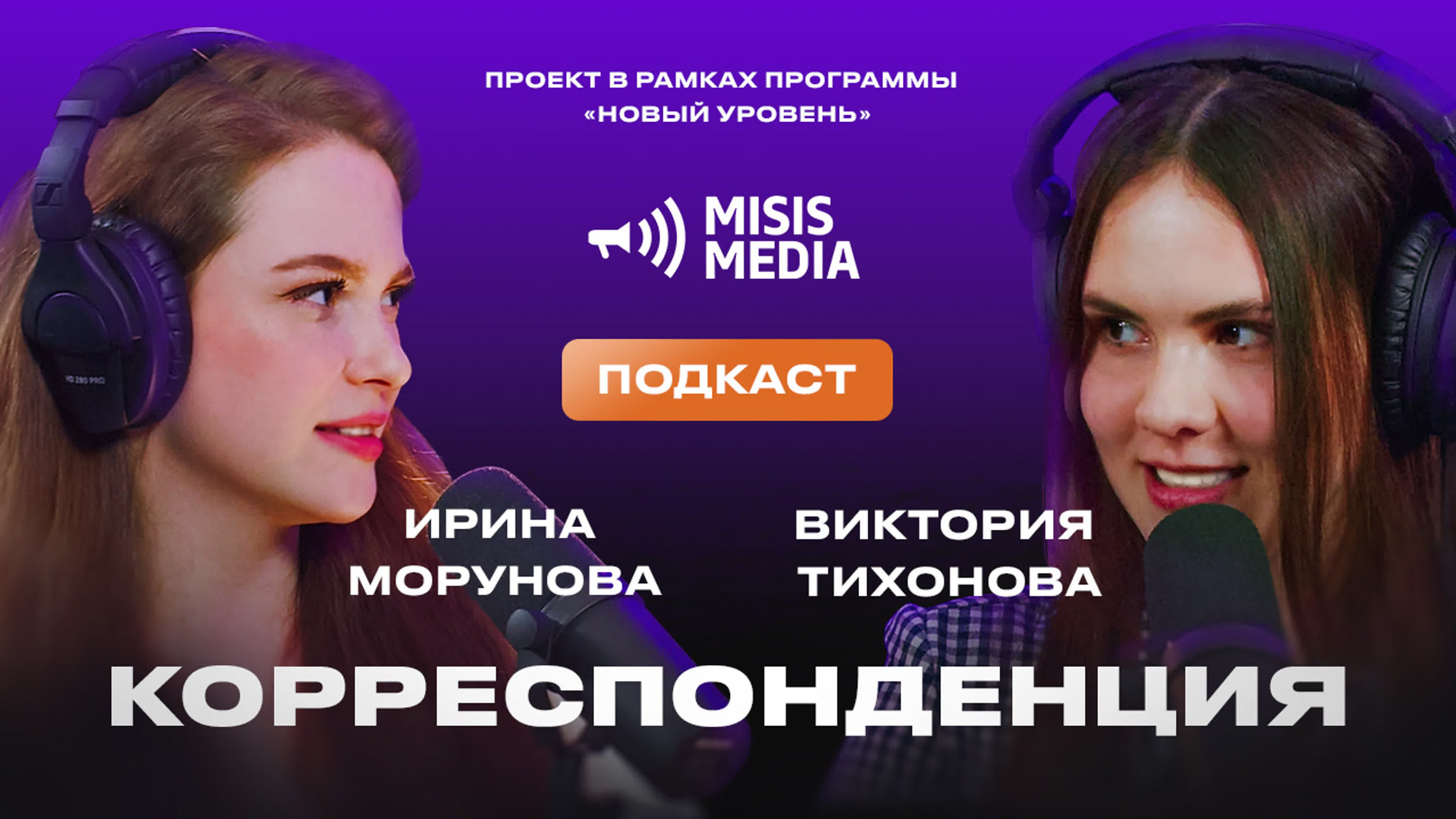 Создание и продюсирование «Серия подкастов про медиа». Фотограф, оператор-монтажер, продюсер медиа проектов в Москве