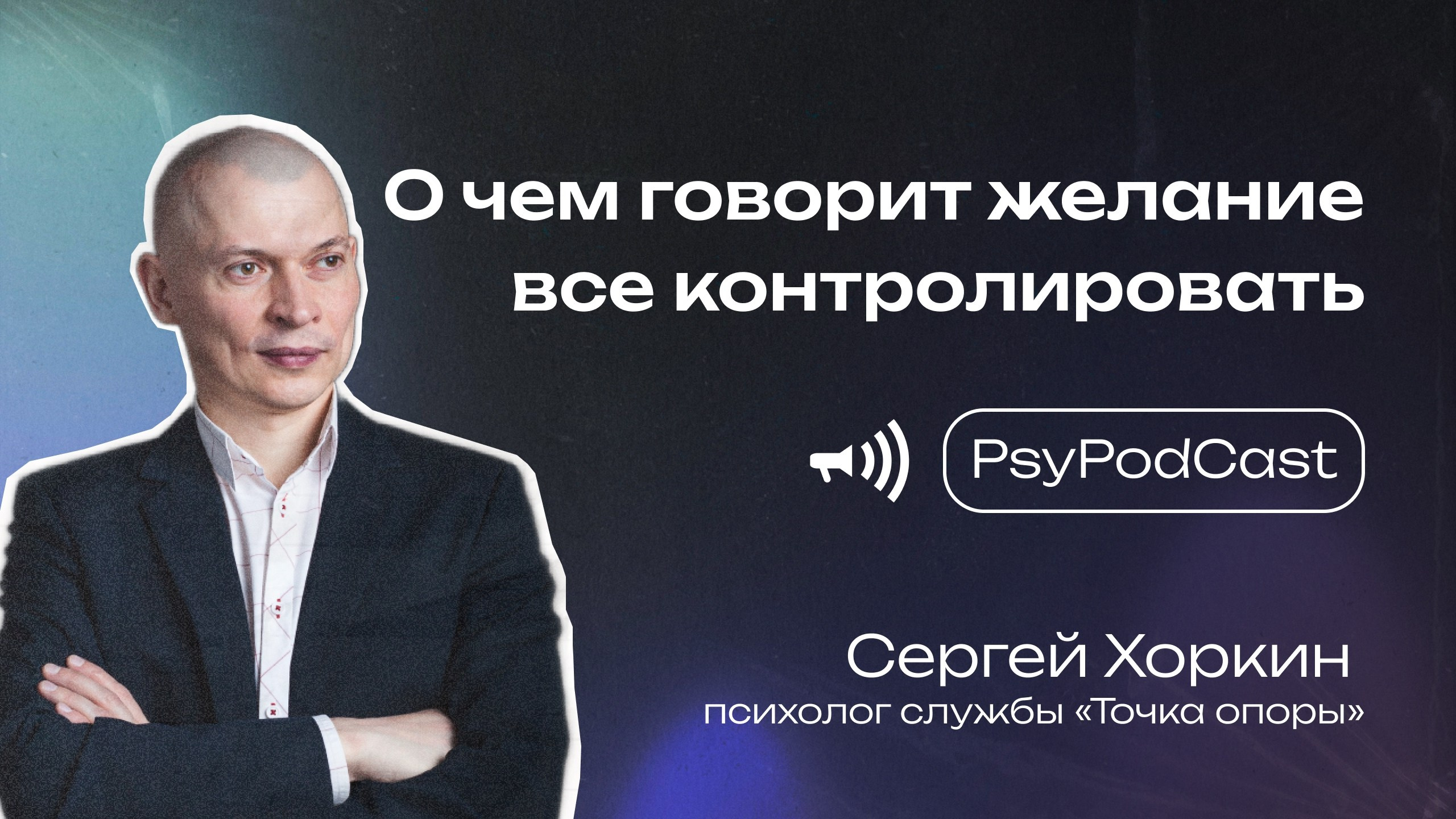 Съемка серии подкастов «PsyPodCast». Видеограф | фотограф Москва