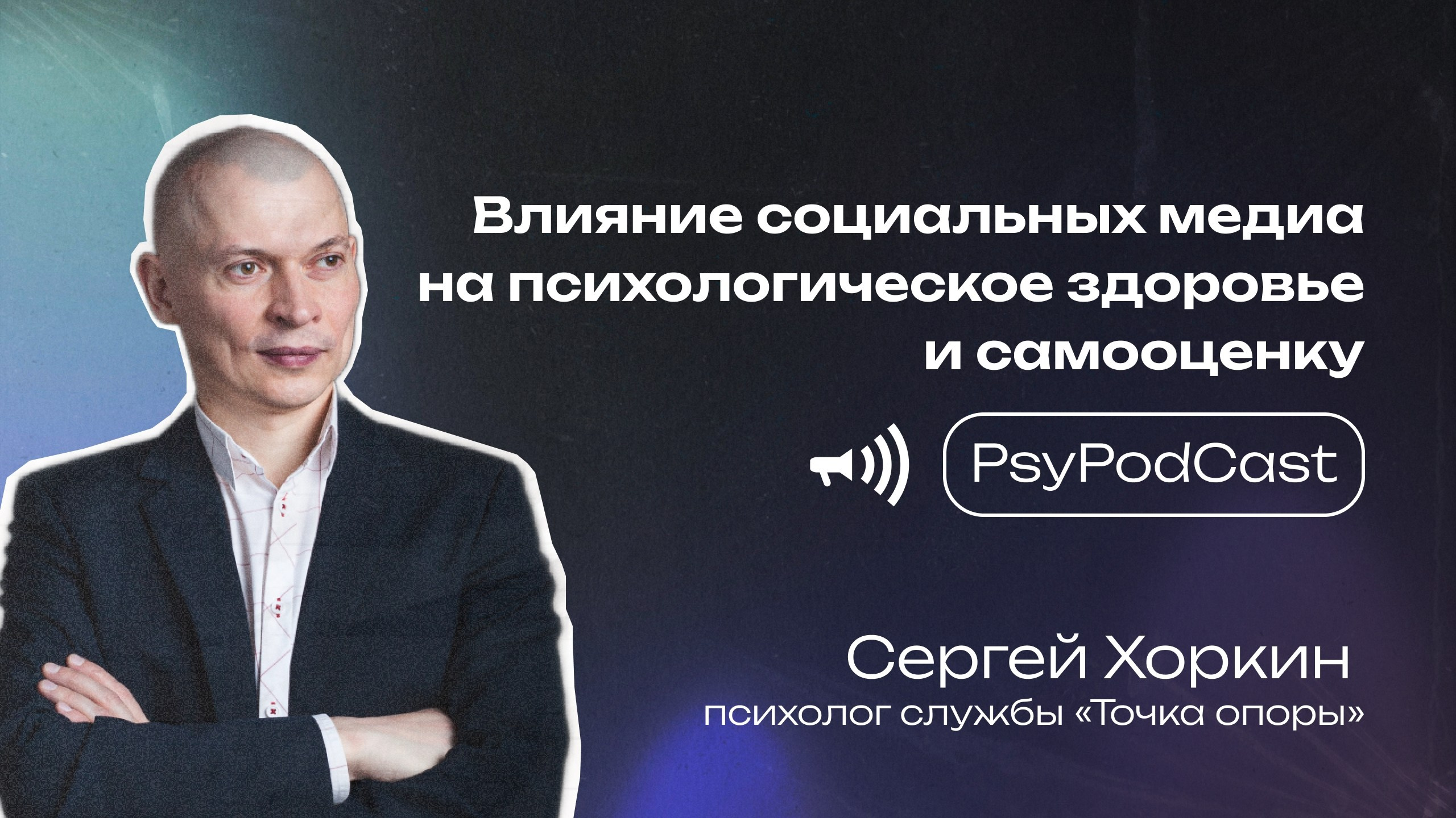 Создание и продюсирование «PsyPodCast». Фотограф, оператор-монтажер, продюсер медиа проектов в Москве