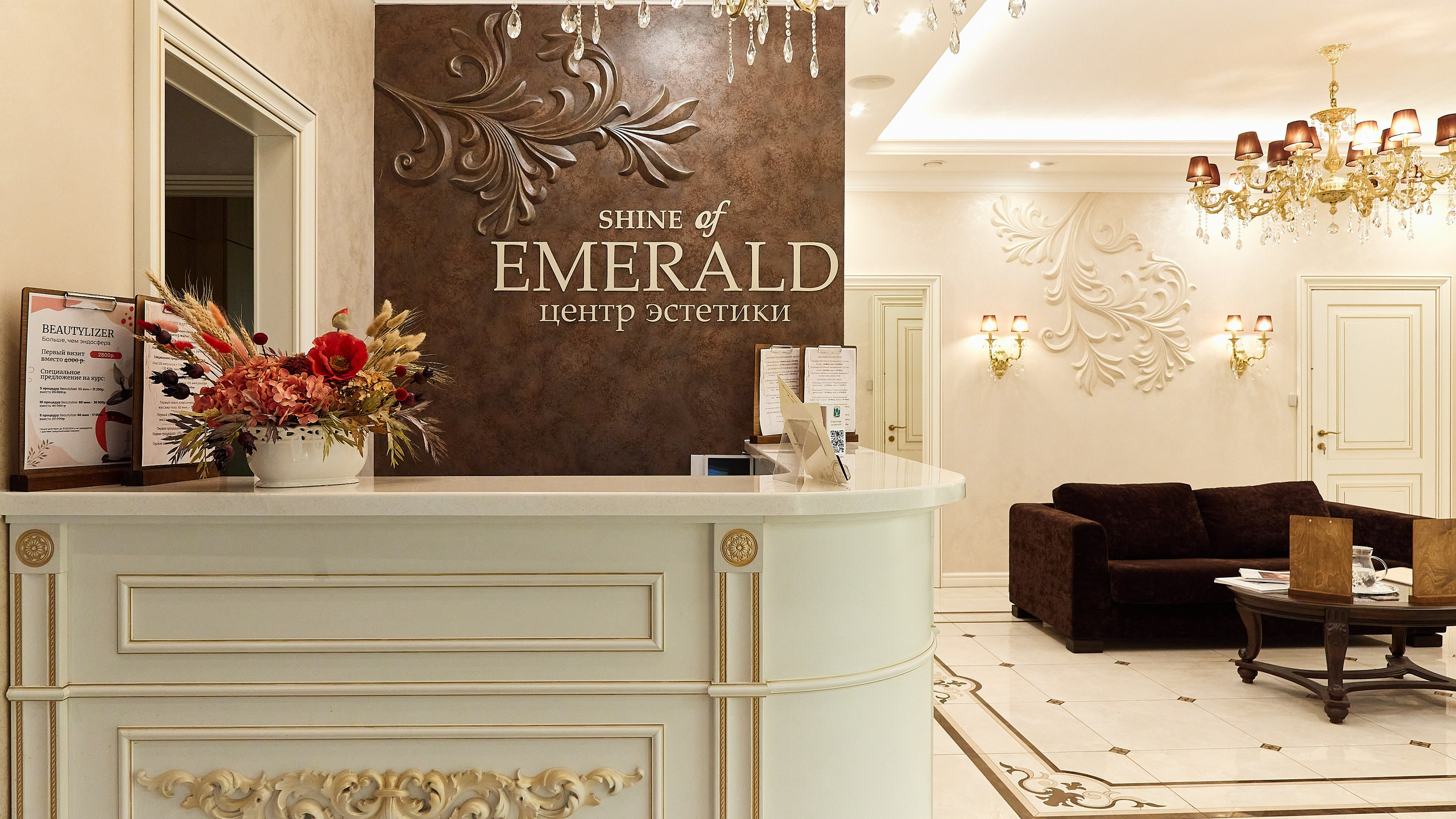 Косметология Shine of Emerald