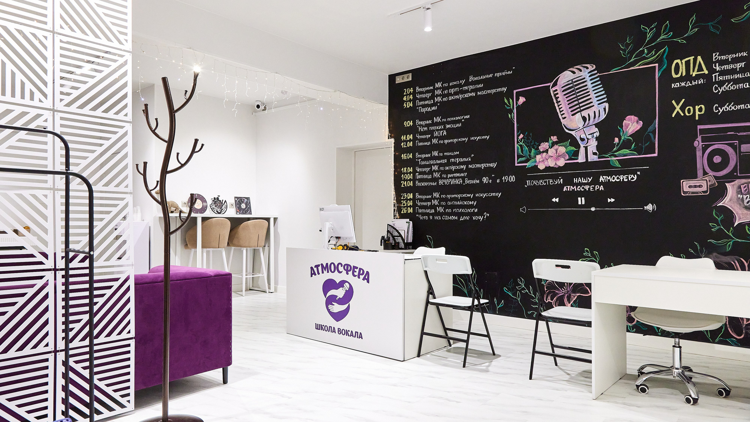 Школа вокала и развития Атмосфера