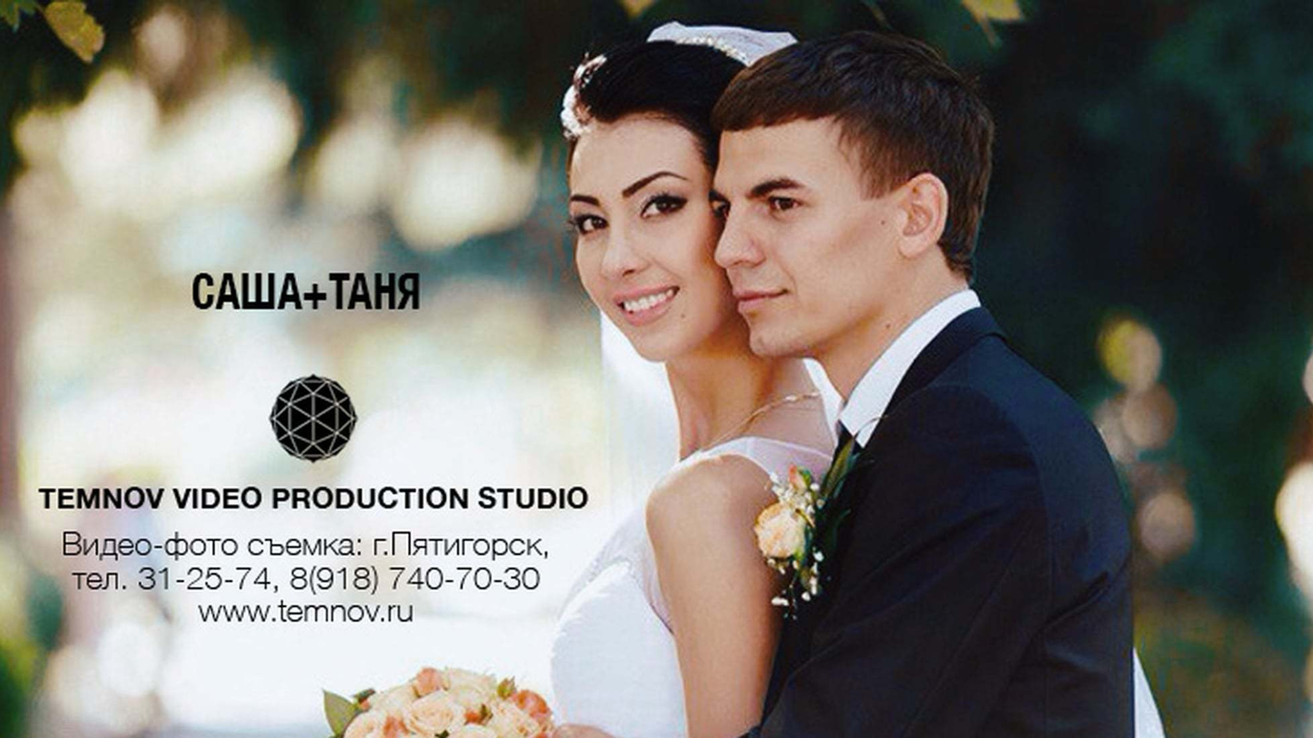 Свадебные фильмы. Видеосъемка. Алексей Темнов — фотограф в Пятигорске