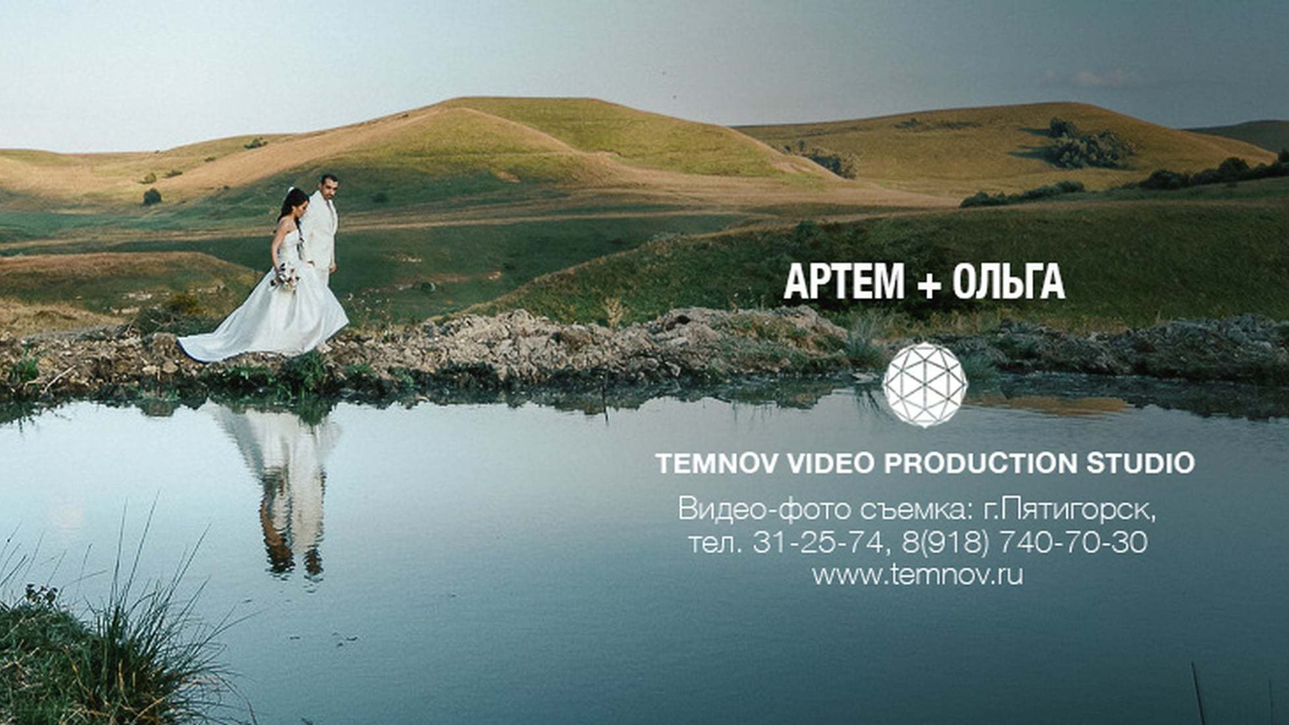 Свадебные фильмы. Видеосъемка. Алексей Темнов — фотограф в Пятигорске