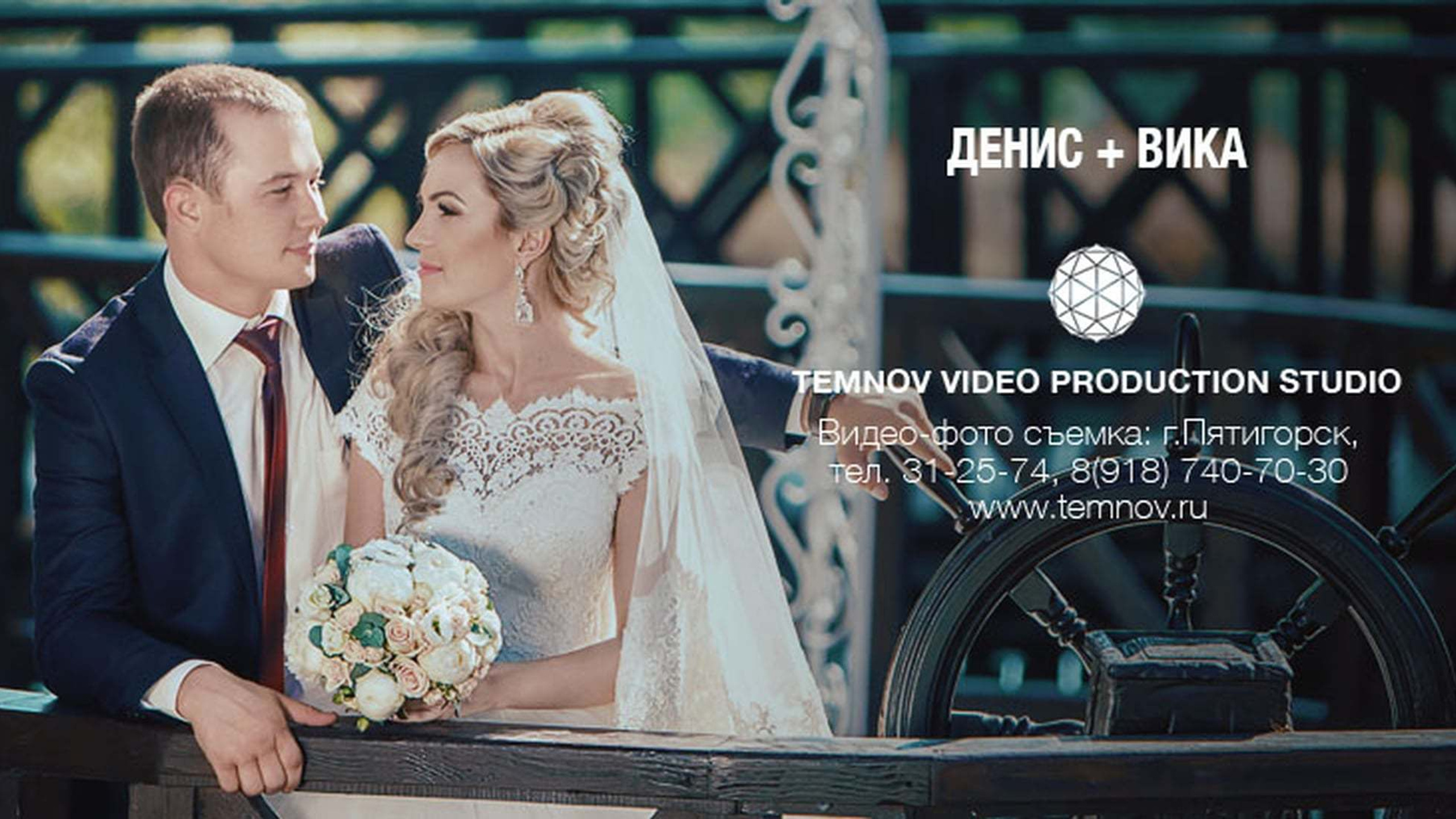 Свадебные фильмы. Видеосъемка. Алексей Темнов — фотограф в Пятигорске