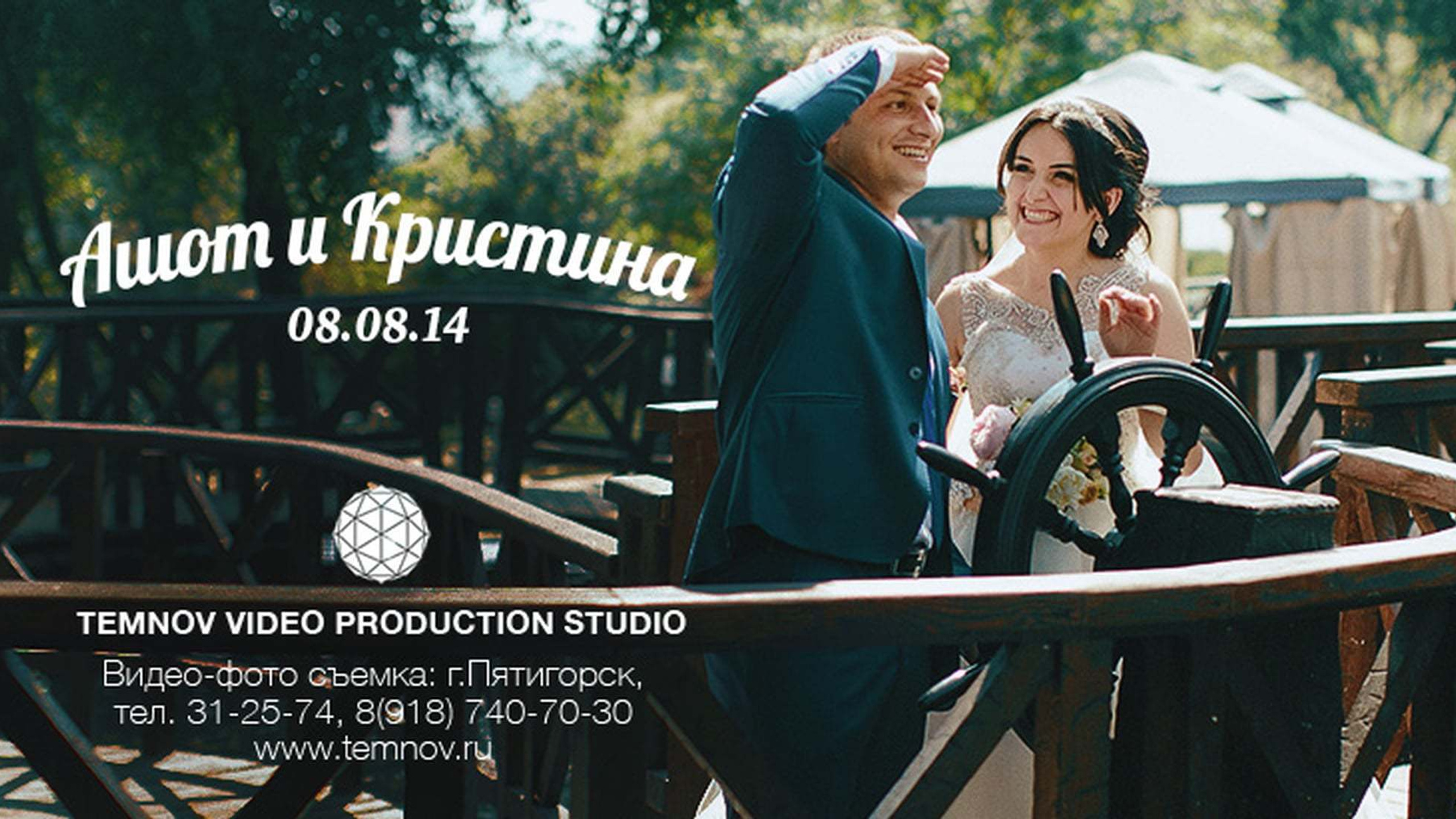 Свадебные фильмы. Видеосъемка. Алексей Темнов — фотограф в Пятигорске