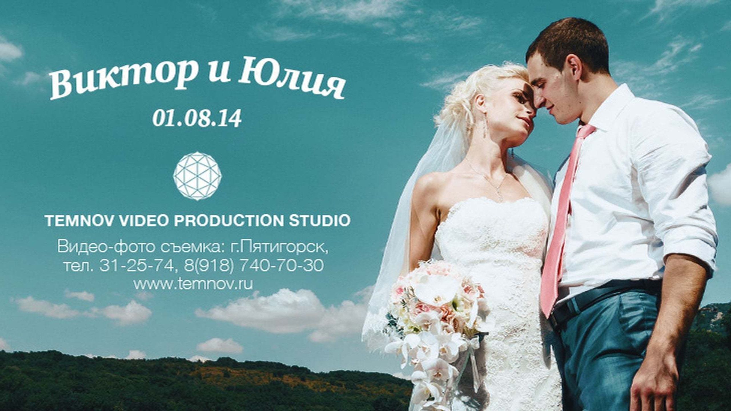 Свадебные фильмы. Видеосъемка. Алексей Темнов — фотограф в Пятигорске