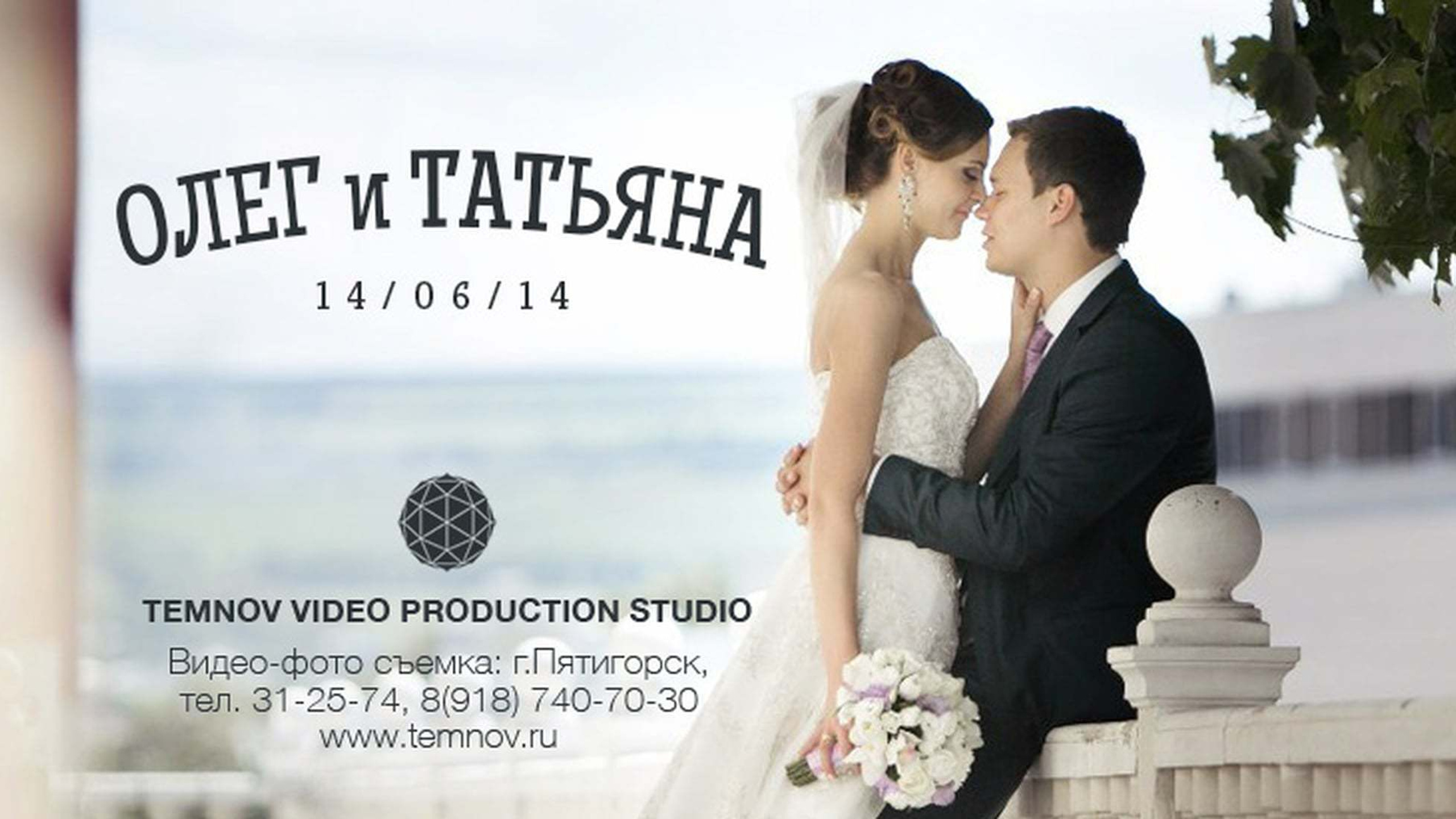 Свадебные фильмы. Видеосъемка. Алексей Темнов — фотограф в Пятигорске