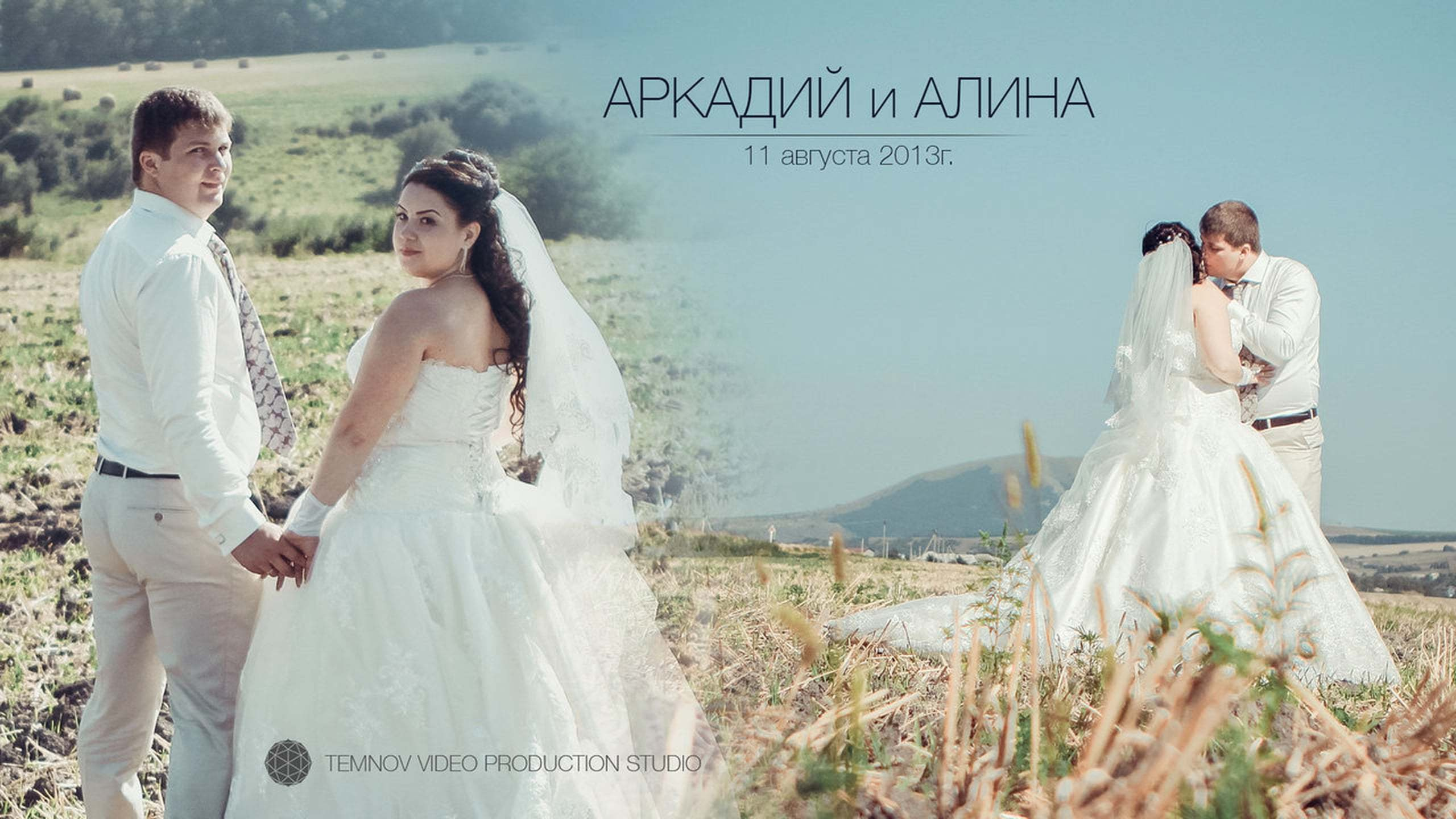 Свадебные фильмы. Видеосъемка. Алексей Темнов — фотограф в Пятигорске