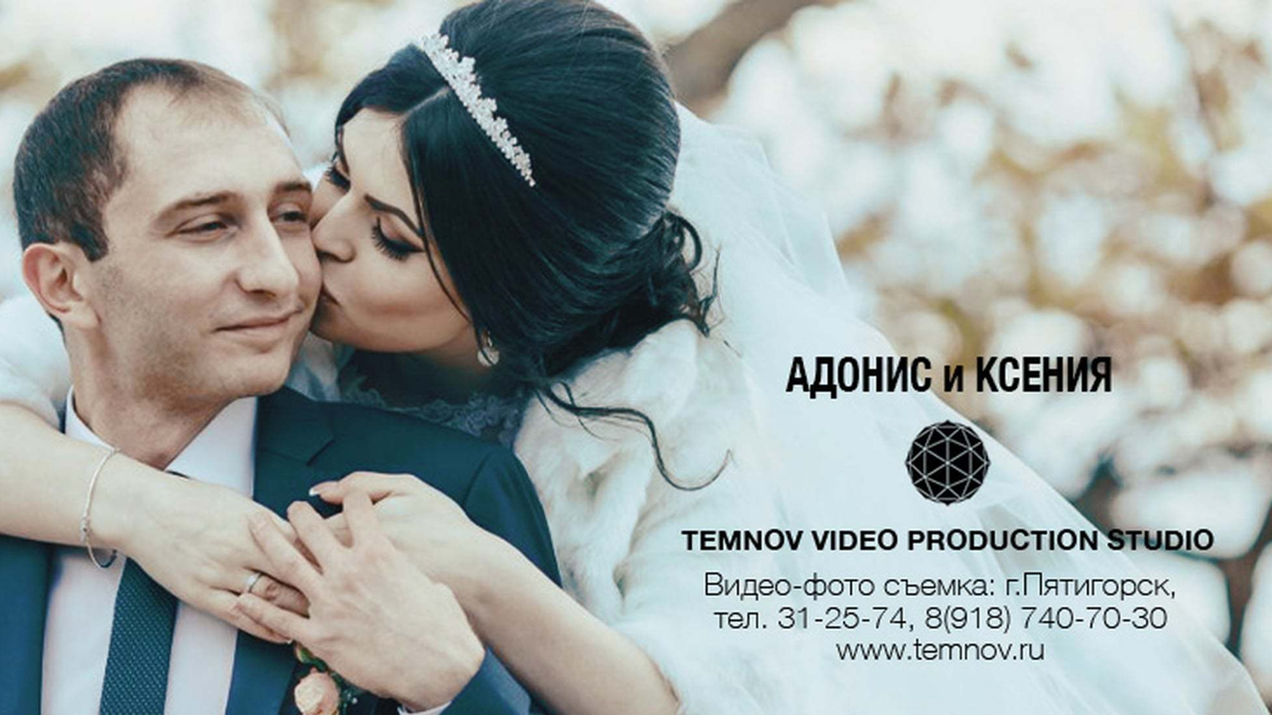 Свадебные фильмы. Видеосъемка. Алексей Темнов — фотограф в Пятигорске